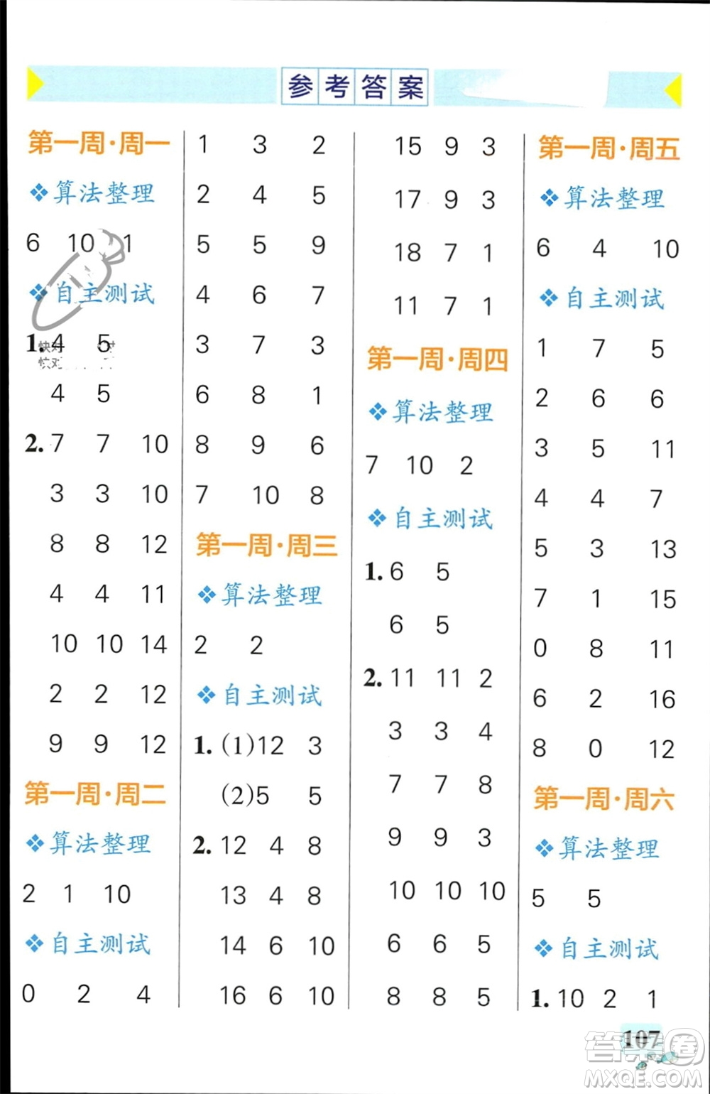 遼寧教育出版社2024年春小學(xué)學(xué)霸天天計算一年級數(shù)學(xué)下冊北師大版廣東專版參考答案