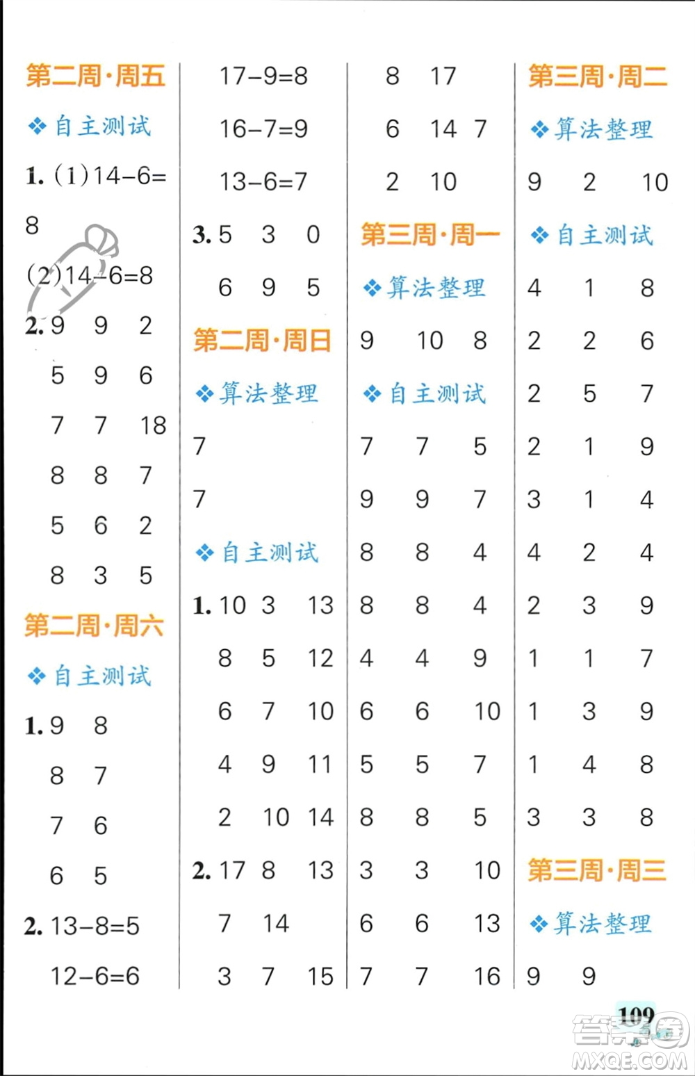 遼寧教育出版社2024年春小學(xué)學(xué)霸天天計算一年級數(shù)學(xué)下冊北師大版廣東專版參考答案