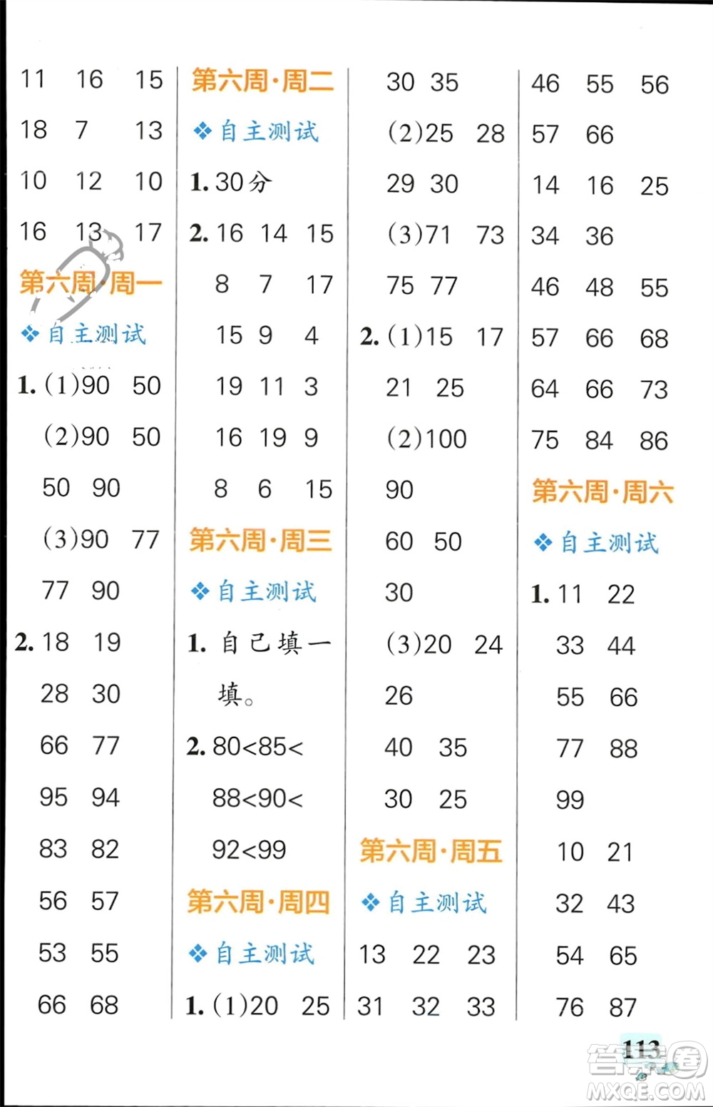 遼寧教育出版社2024年春小學(xué)學(xué)霸天天計算一年級數(shù)學(xué)下冊北師大版廣東專版參考答案