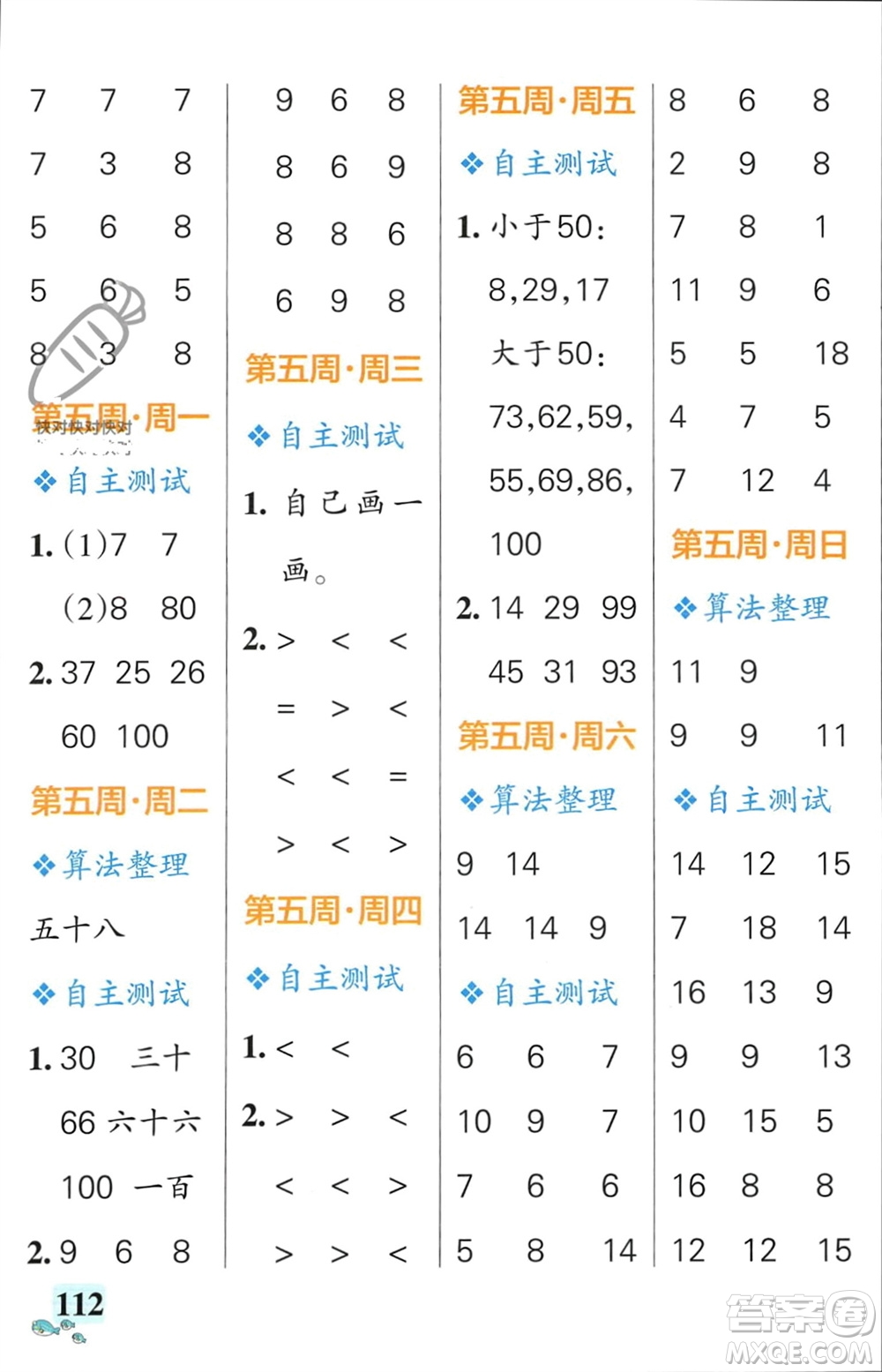 遼寧教育出版社2024年春小學(xué)學(xué)霸天天計算一年級數(shù)學(xué)下冊北師大版廣東專版參考答案