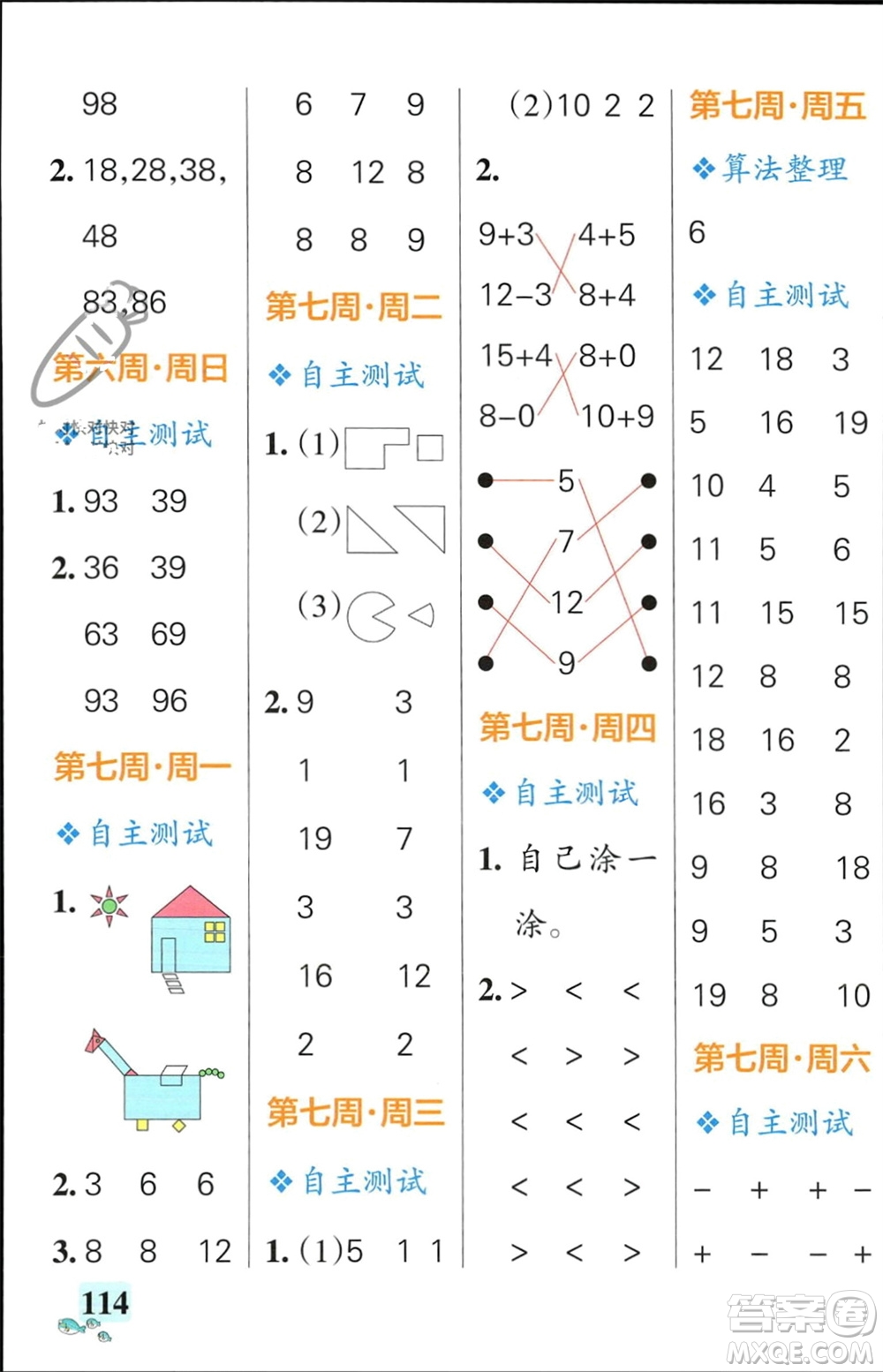 遼寧教育出版社2024年春小學(xué)學(xué)霸天天計算一年級數(shù)學(xué)下冊北師大版廣東專版參考答案