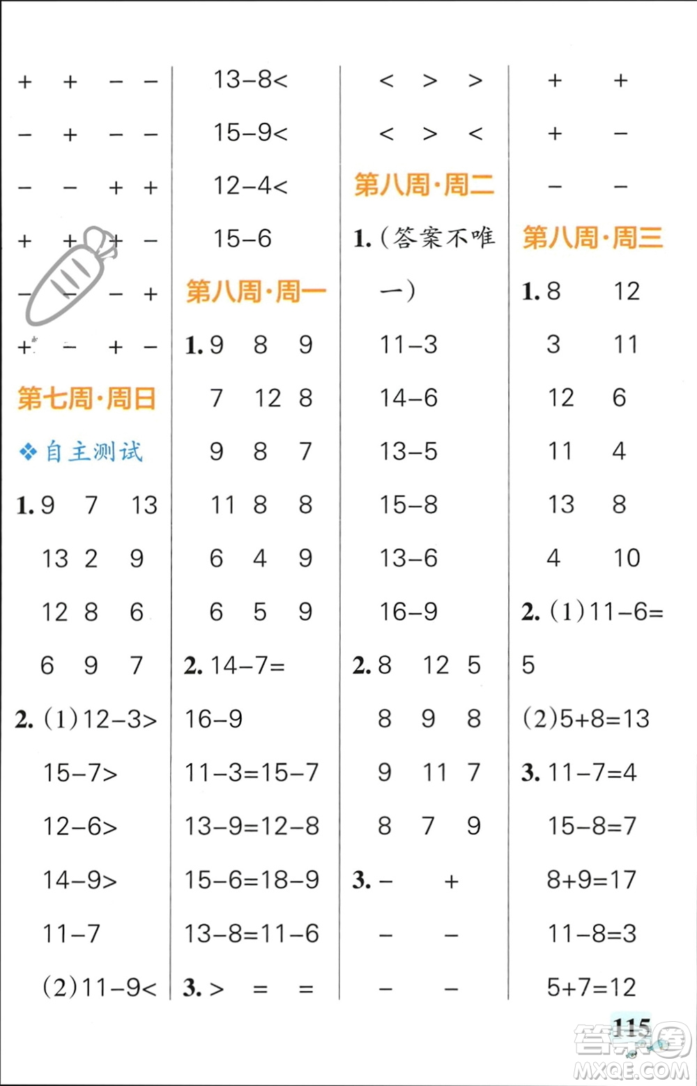 遼寧教育出版社2024年春小學(xué)學(xué)霸天天計算一年級數(shù)學(xué)下冊北師大版廣東專版參考答案