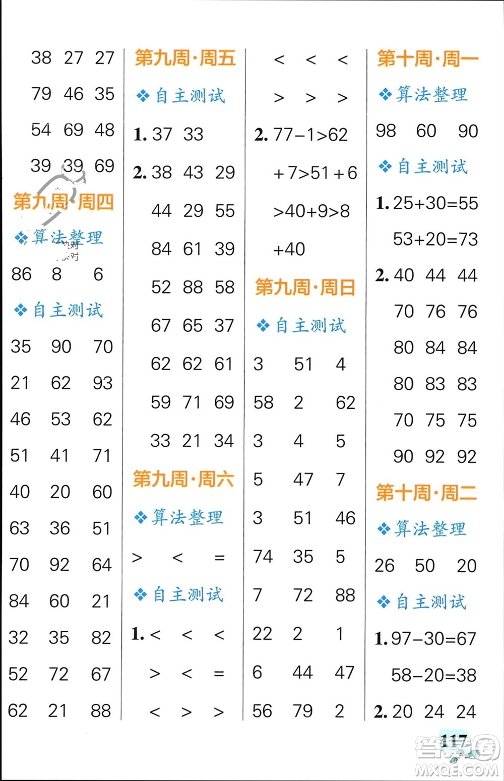 遼寧教育出版社2024年春小學(xué)學(xué)霸天天計算一年級數(shù)學(xué)下冊北師大版廣東專版參考答案