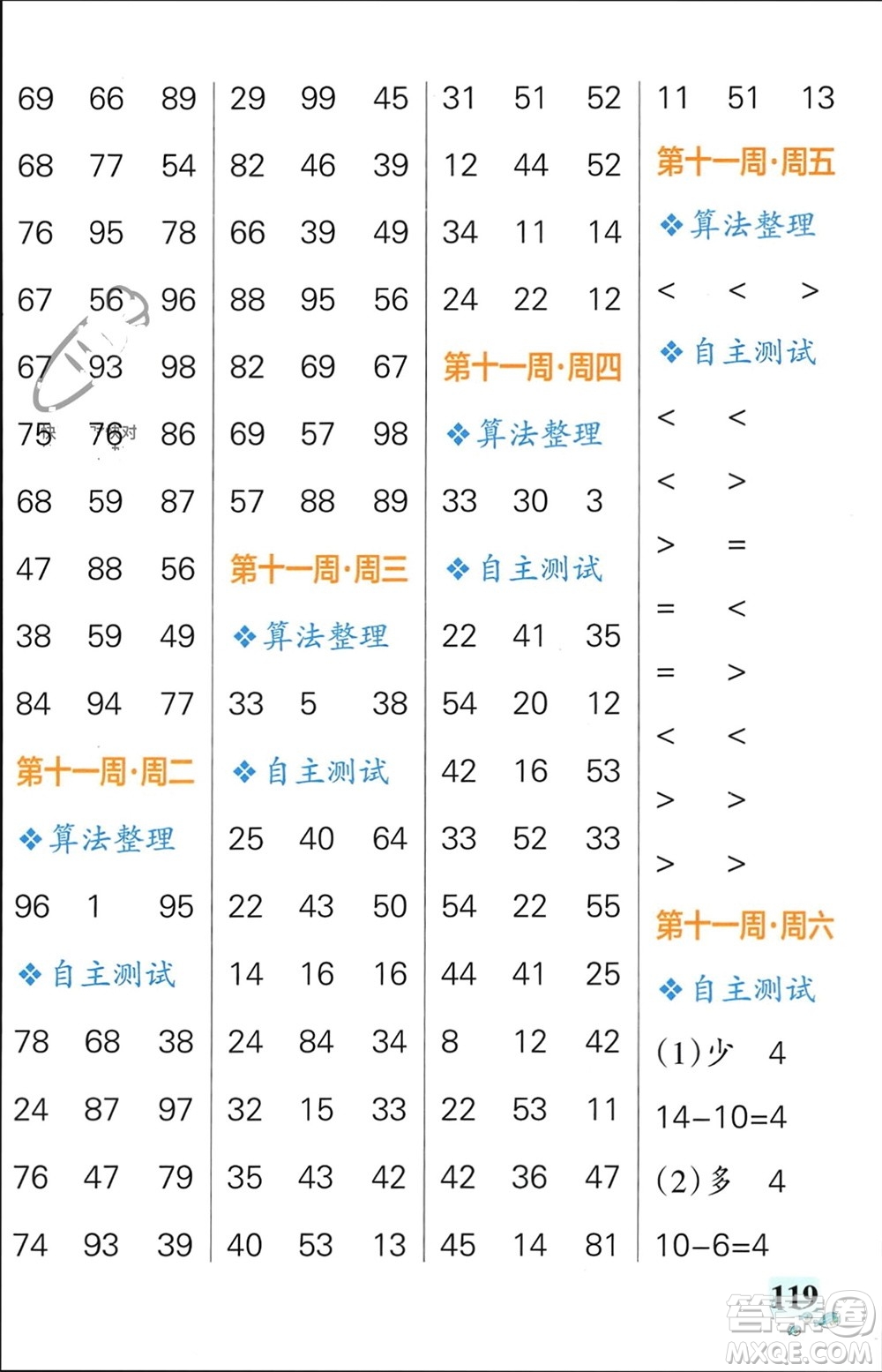 遼寧教育出版社2024年春小學(xué)學(xué)霸天天計算一年級數(shù)學(xué)下冊北師大版廣東專版參考答案