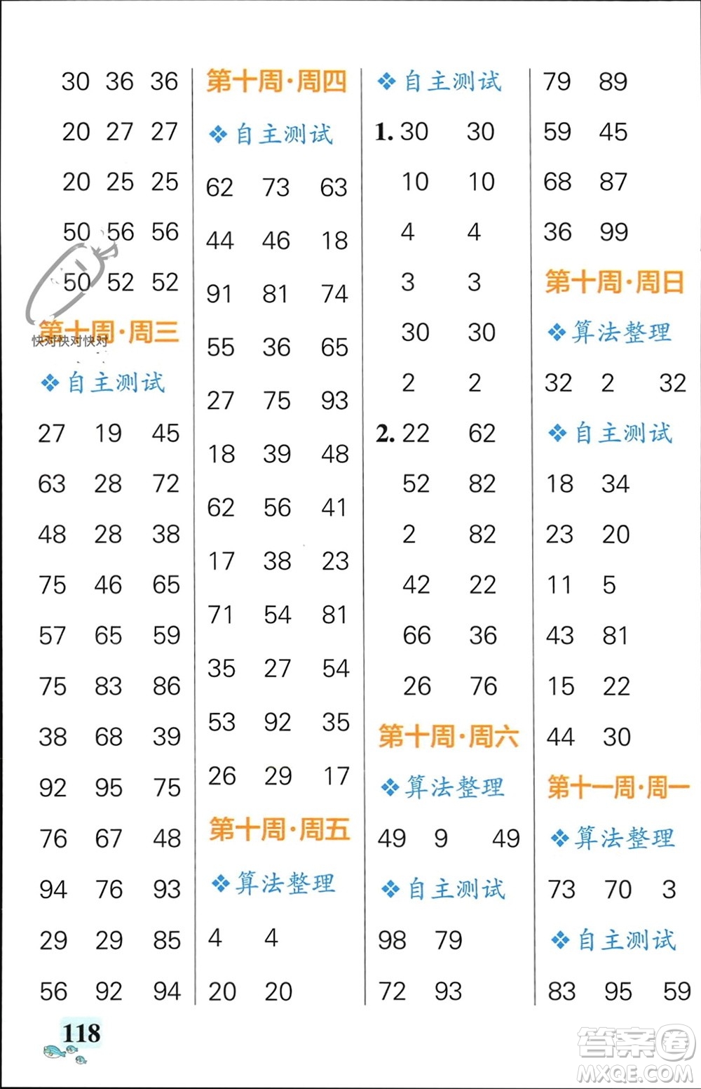 遼寧教育出版社2024年春小學(xué)學(xué)霸天天計算一年級數(shù)學(xué)下冊北師大版廣東專版參考答案