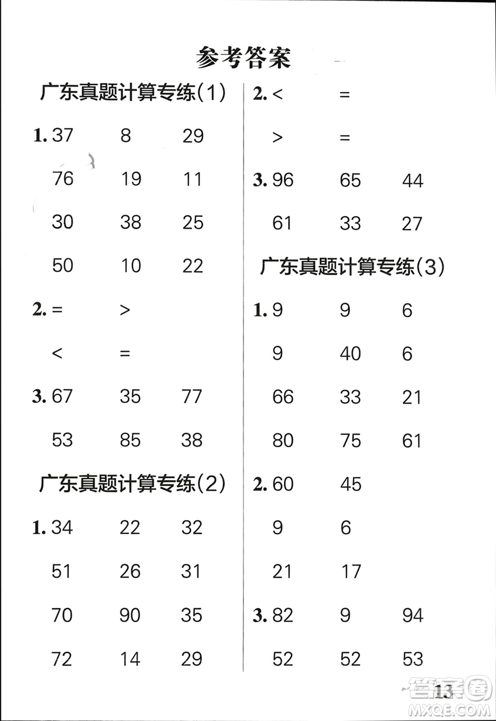 遼寧教育出版社2024年春小學(xué)學(xué)霸天天計算一年級數(shù)學(xué)下冊北師大版廣東專版參考答案