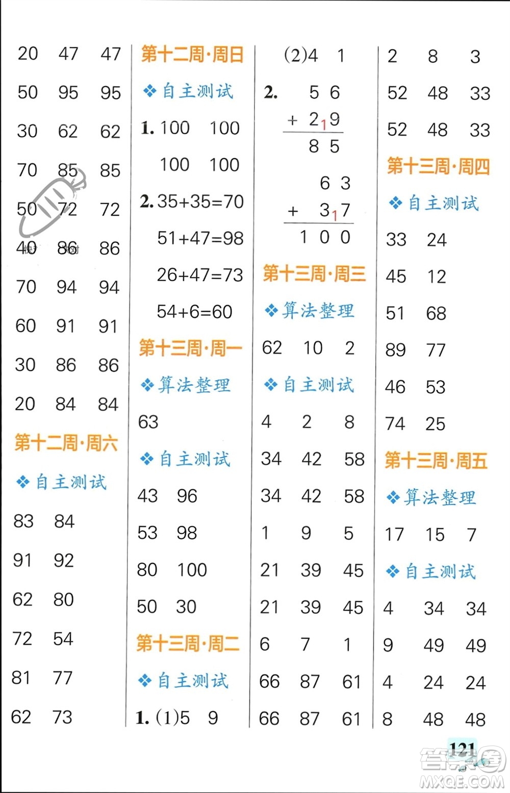 遼寧教育出版社2024年春小學(xué)學(xué)霸天天計算一年級數(shù)學(xué)下冊北師大版廣東專版參考答案