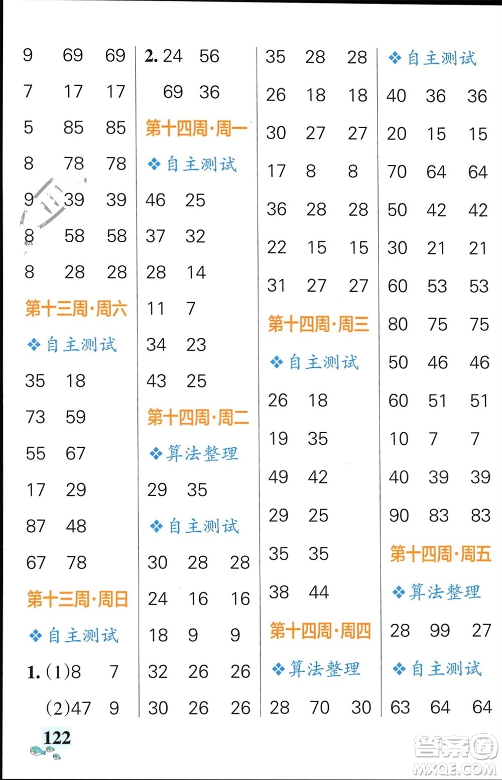 遼寧教育出版社2024年春小學(xué)學(xué)霸天天計算一年級數(shù)學(xué)下冊北師大版廣東專版參考答案