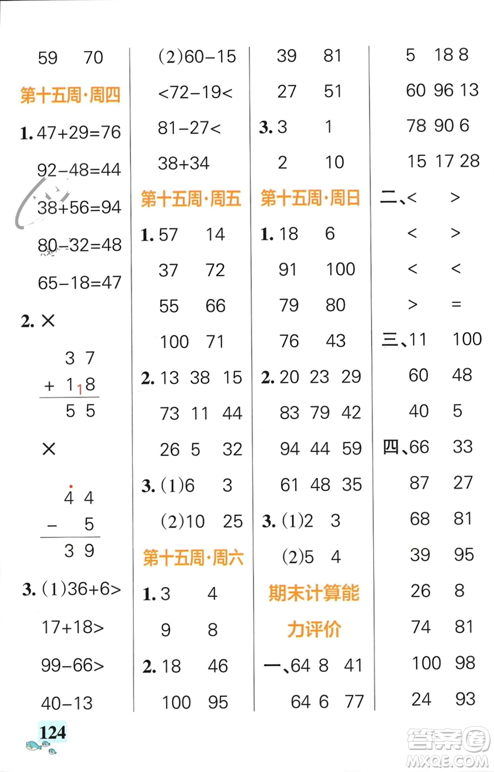 遼寧教育出版社2024年春小學(xué)學(xué)霸天天計算一年級數(shù)學(xué)下冊北師大版廣東專版參考答案