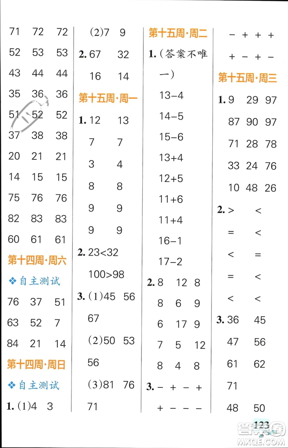 遼寧教育出版社2024年春小學(xué)學(xué)霸天天計算一年級數(shù)學(xué)下冊北師大版廣東專版參考答案