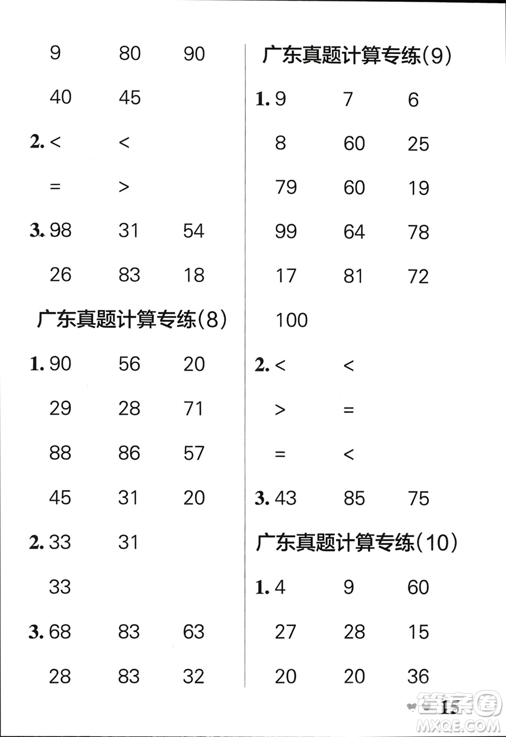 遼寧教育出版社2024年春小學(xué)學(xué)霸天天計算一年級數(shù)學(xué)下冊北師大版廣東專版參考答案