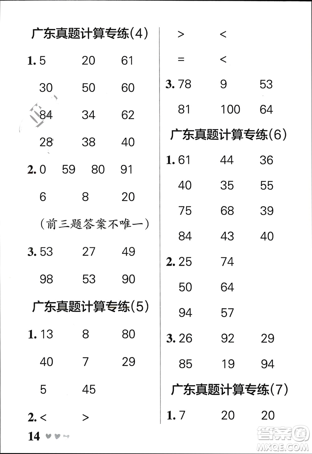 遼寧教育出版社2024年春小學(xué)學(xué)霸天天計算一年級數(shù)學(xué)下冊北師大版廣東專版參考答案