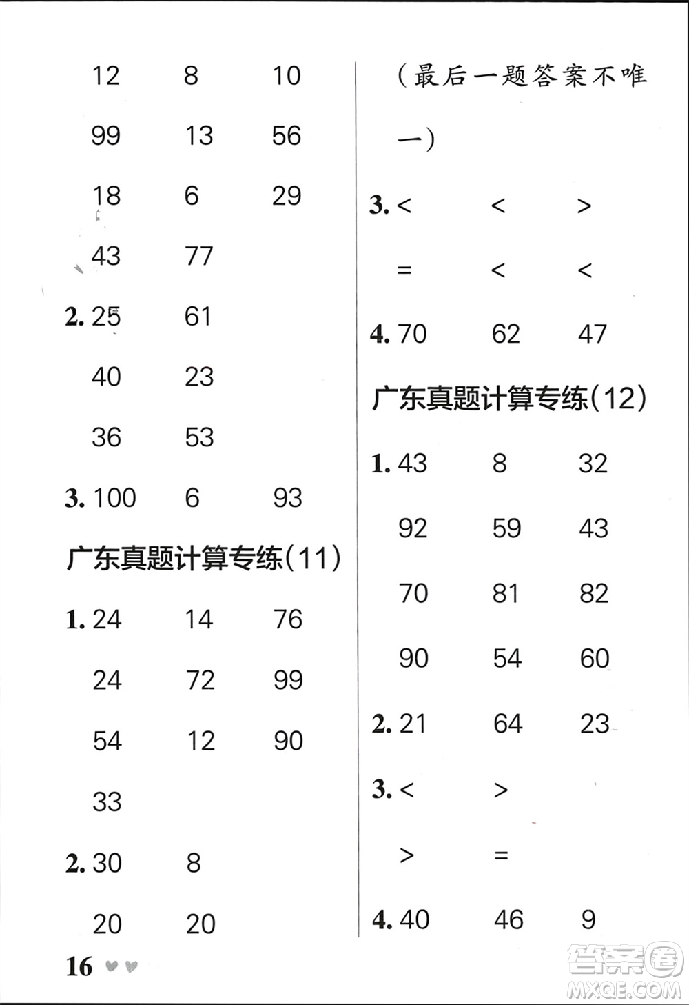 遼寧教育出版社2024年春小學(xué)學(xué)霸天天計算一年級數(shù)學(xué)下冊北師大版廣東專版參考答案