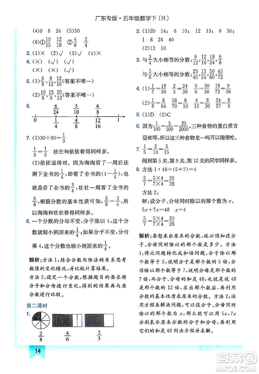 龍門書局2024年春黃岡小狀元作業(yè)本五年級(jí)數(shù)學(xué)下冊(cè)人教版廣東專版答案