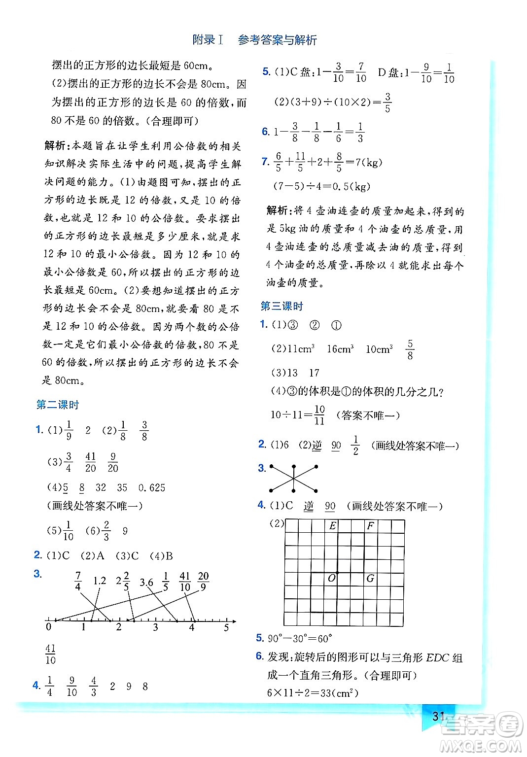 龍門書局2024年春黃岡小狀元作業(yè)本五年級(jí)數(shù)學(xué)下冊(cè)人教版廣東專版答案