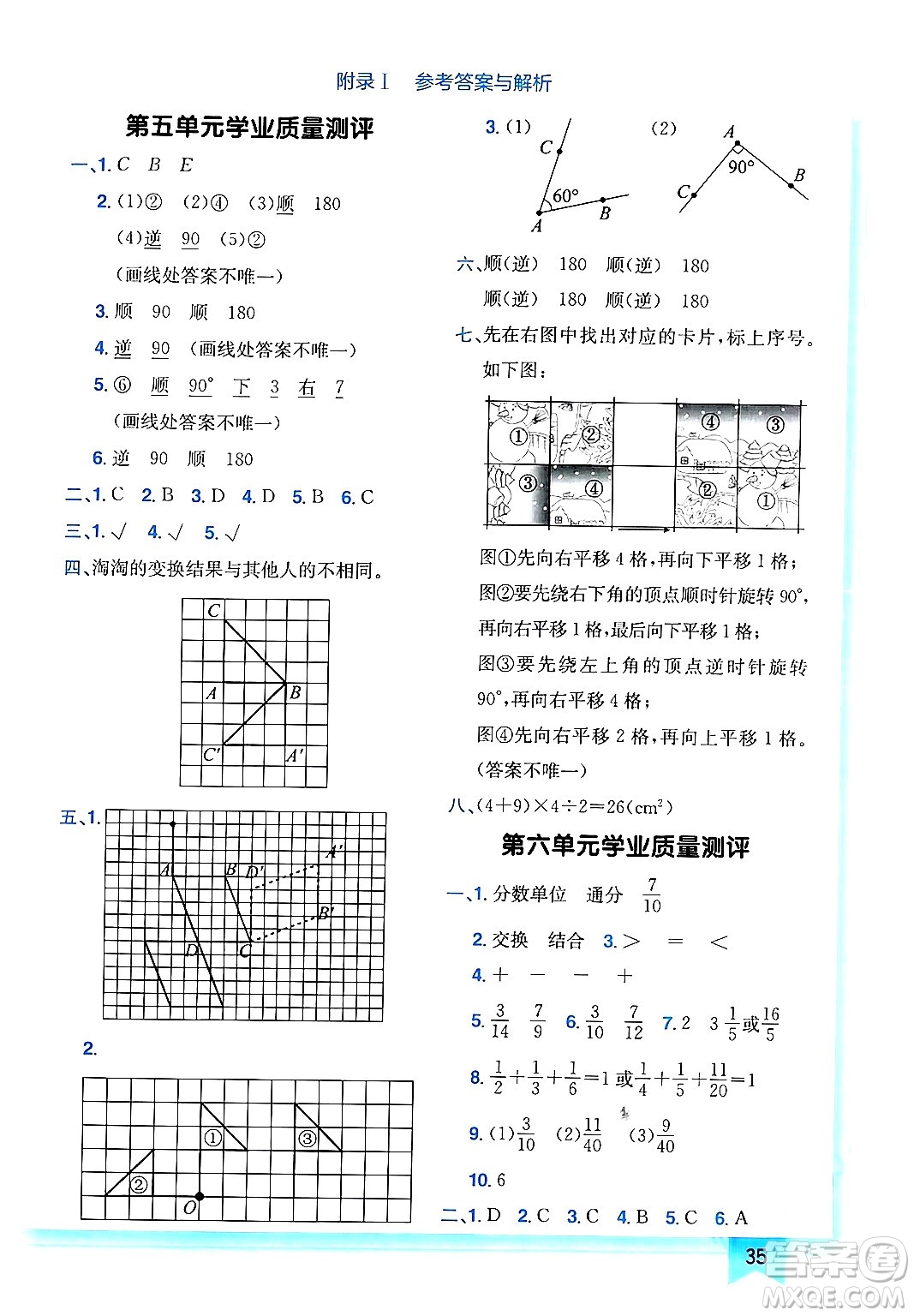 龍門書局2024年春黃岡小狀元作業(yè)本五年級(jí)數(shù)學(xué)下冊(cè)人教版廣東專版答案