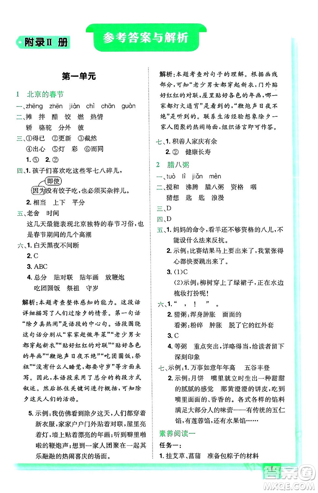 龍門書局2024年春黃岡小狀元作業(yè)本六年級語文下冊人教版廣東專版答案