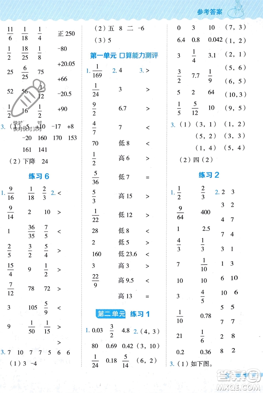 安徽教育出版社2024年春榮德基星級(jí)口算天天練六年級(jí)數(shù)學(xué)下冊(cè)冀教版參考答案