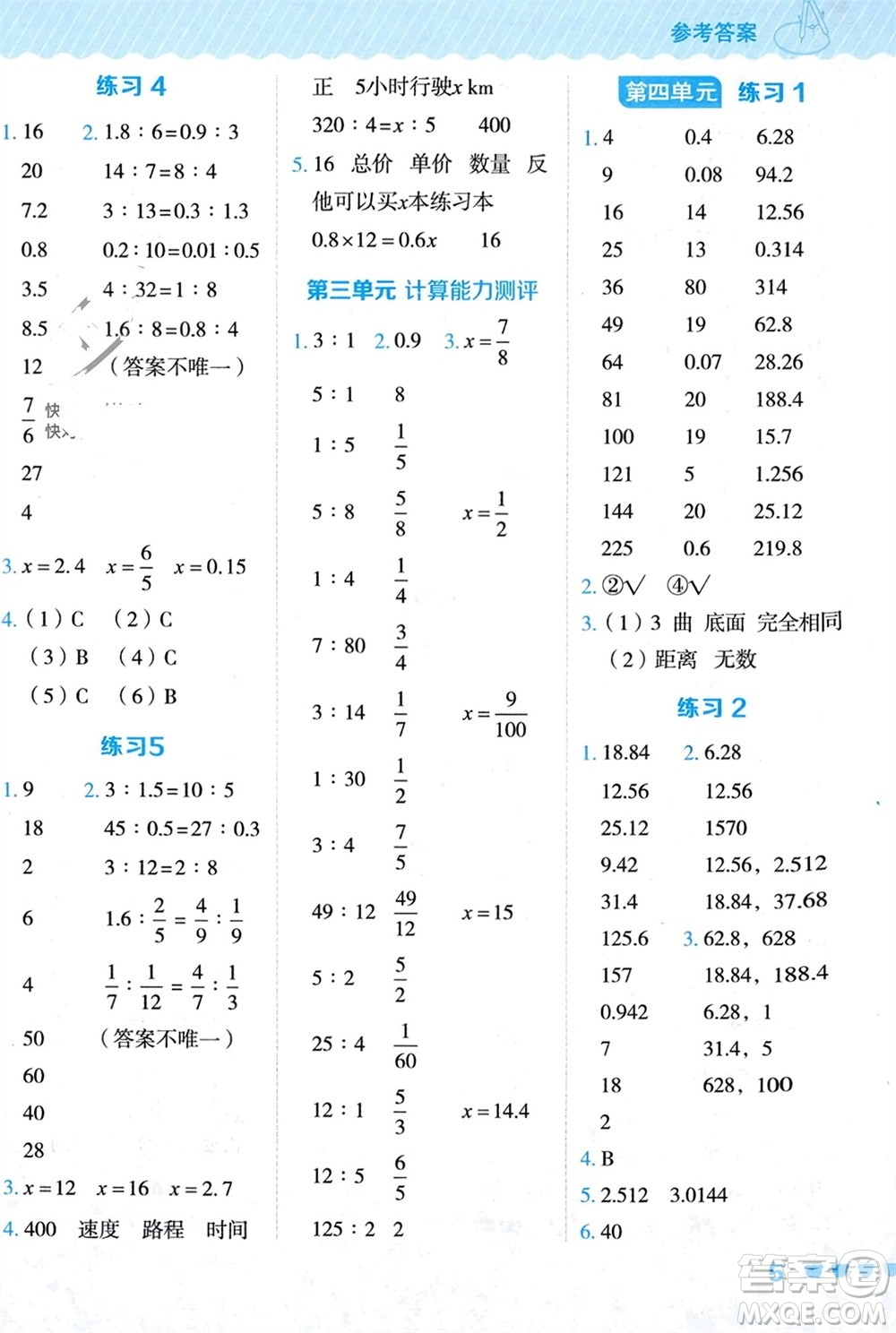 安徽教育出版社2024年春榮德基星級(jí)口算天天練六年級(jí)數(shù)學(xué)下冊(cè)冀教版參考答案