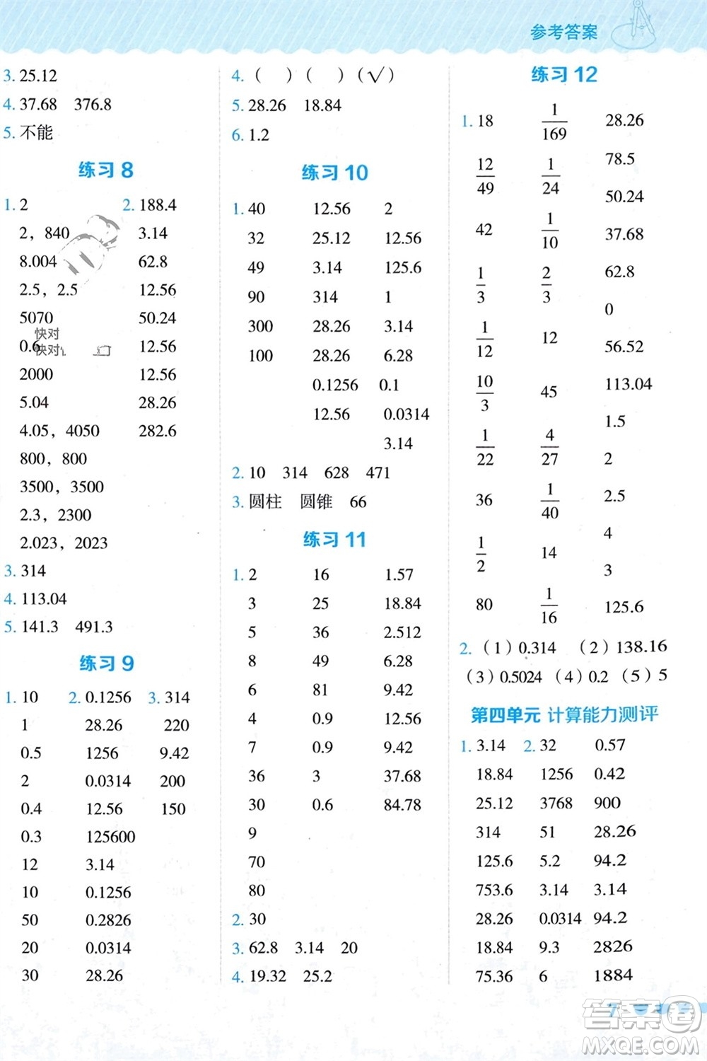 安徽教育出版社2024年春榮德基星級(jí)口算天天練六年級(jí)數(shù)學(xué)下冊(cè)冀教版參考答案