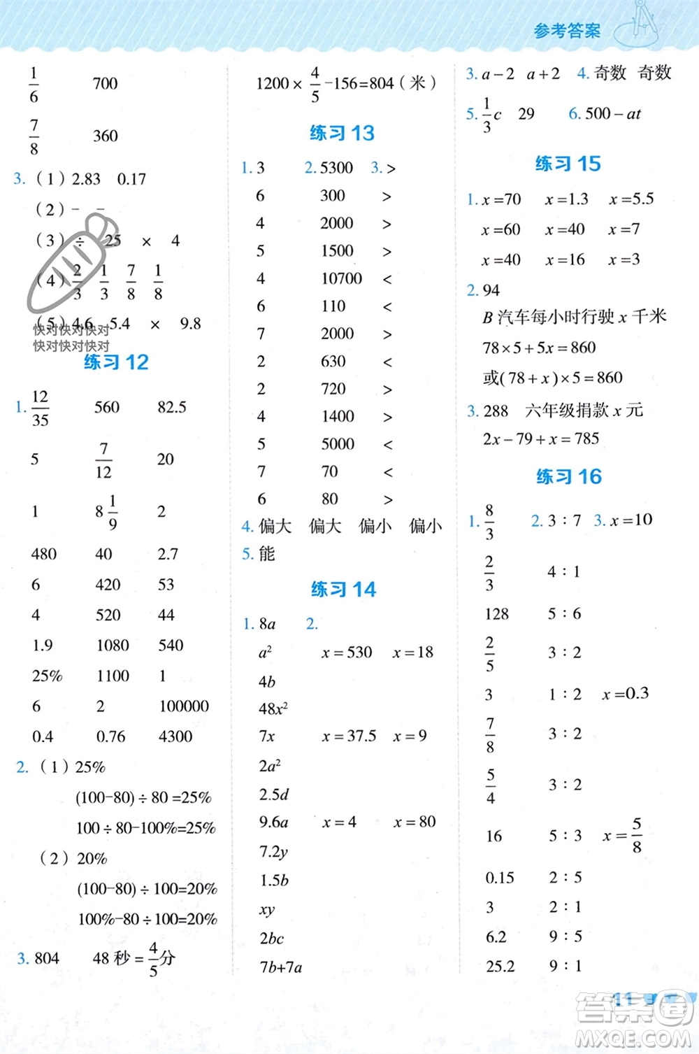 安徽教育出版社2024年春榮德基星級(jí)口算天天練六年級(jí)數(shù)學(xué)下冊(cè)冀教版參考答案