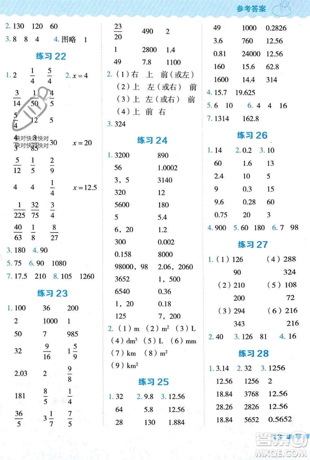 安徽教育出版社2024年春榮德基星級(jí)口算天天練六年級(jí)數(shù)學(xué)下冊(cè)冀教版參考答案