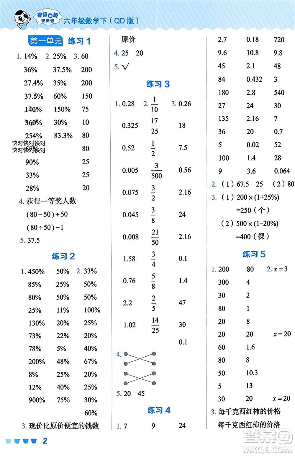 安徽教育出版社2024年春榮德基星級口算天天練六年級數(shù)學(xué)下冊青島版參考答案