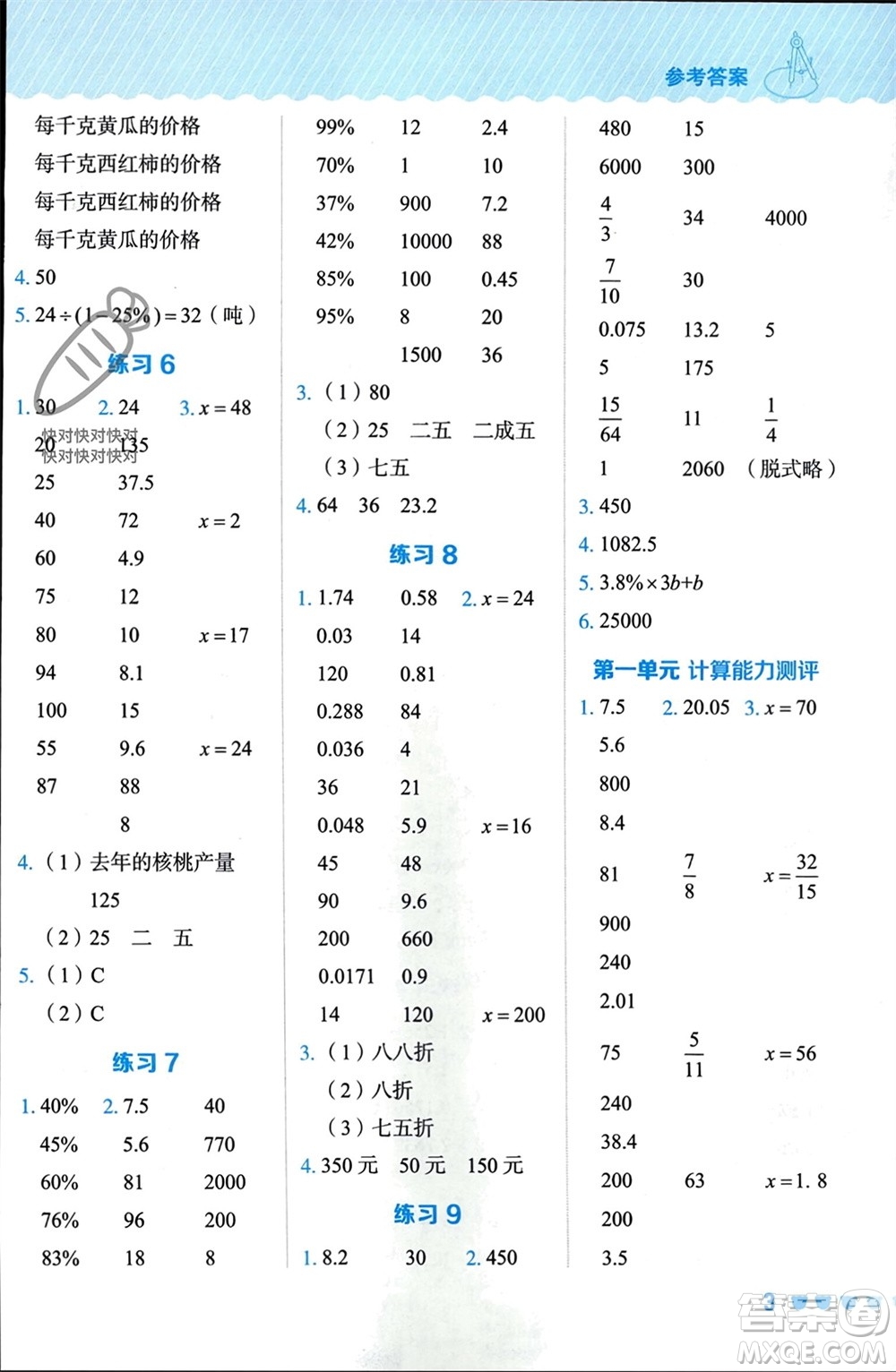 安徽教育出版社2024年春榮德基星級口算天天練六年級數(shù)學(xué)下冊青島版參考答案