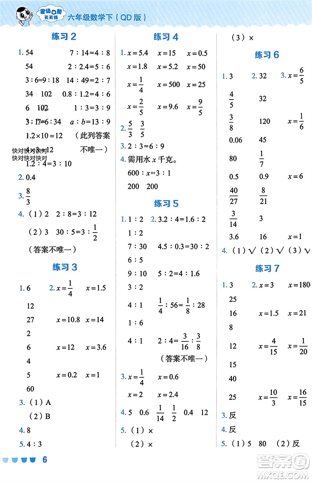 安徽教育出版社2024年春榮德基星級口算天天練六年級數(shù)學(xué)下冊青島版參考答案