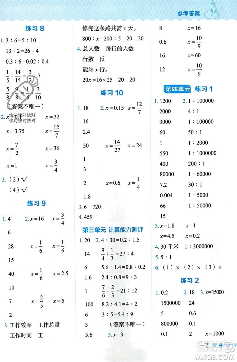 安徽教育出版社2024年春榮德基星級口算天天練六年級數(shù)學(xué)下冊青島版參考答案