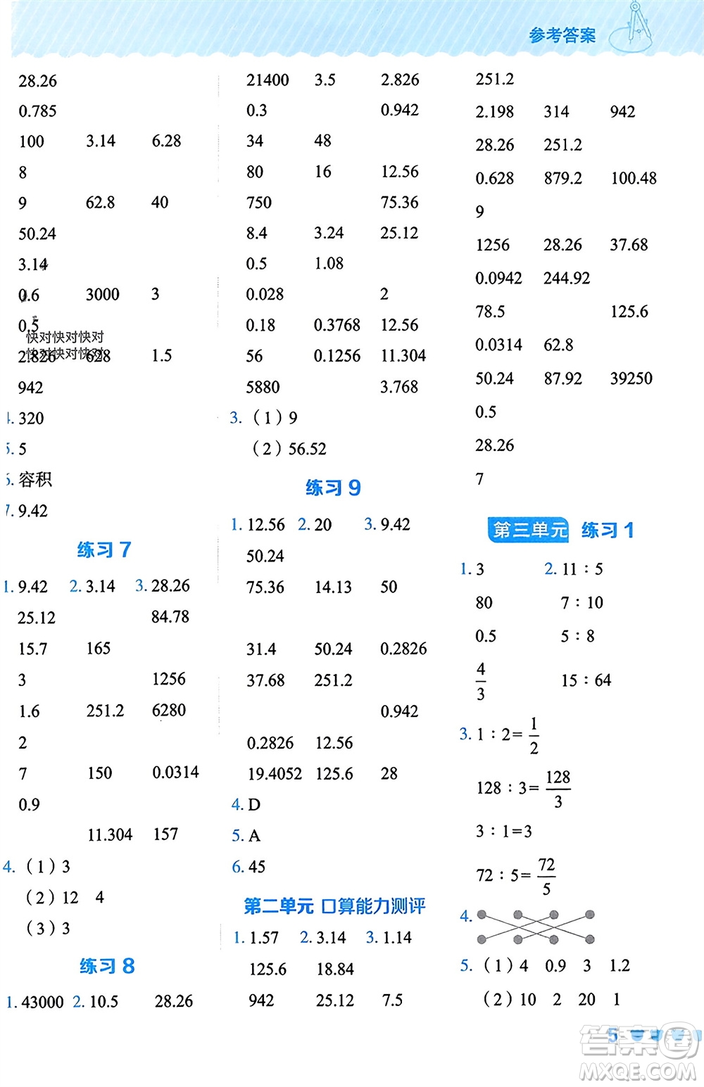 安徽教育出版社2024年春榮德基星級口算天天練六年級數(shù)學(xué)下冊青島版參考答案