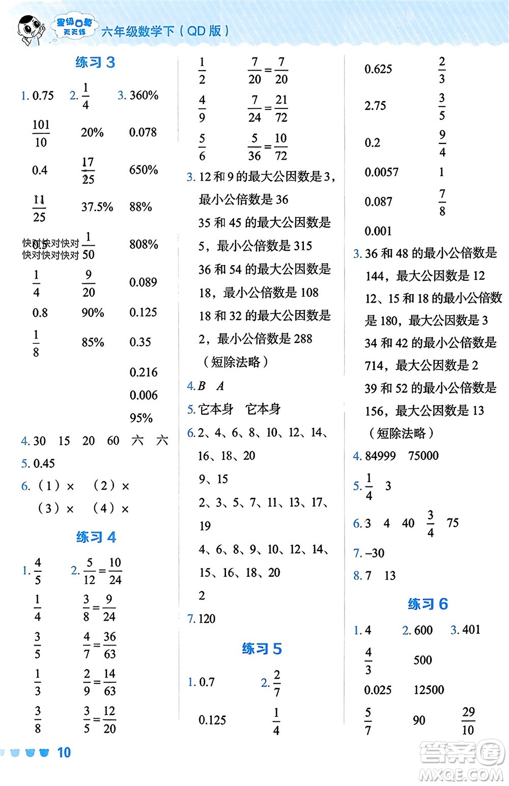 安徽教育出版社2024年春榮德基星級口算天天練六年級數(shù)學(xué)下冊青島版參考答案