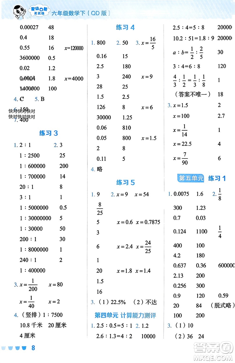 安徽教育出版社2024年春榮德基星級口算天天練六年級數(shù)學(xué)下冊青島版參考答案