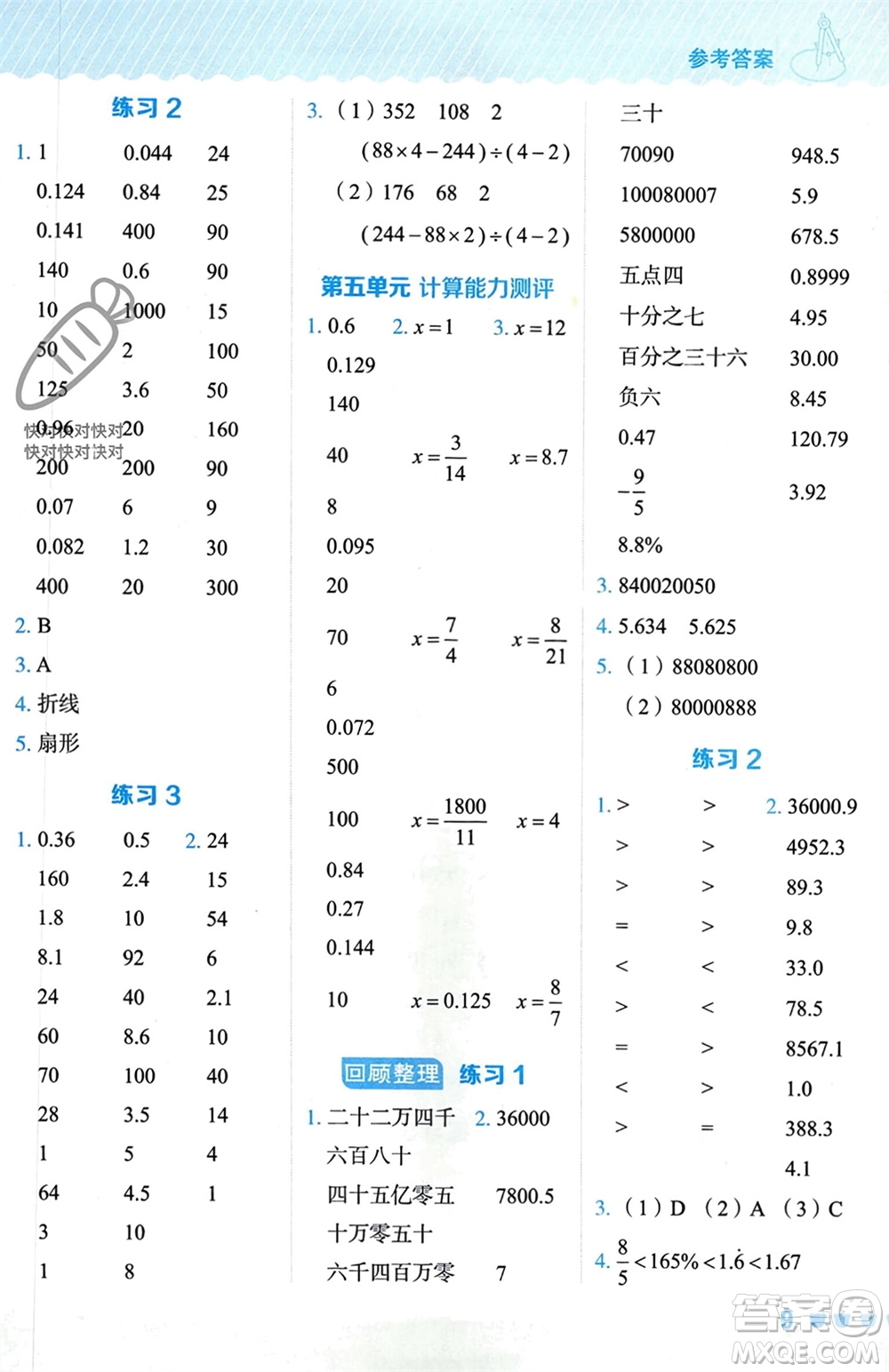 安徽教育出版社2024年春榮德基星級口算天天練六年級數(shù)學(xué)下冊青島版參考答案