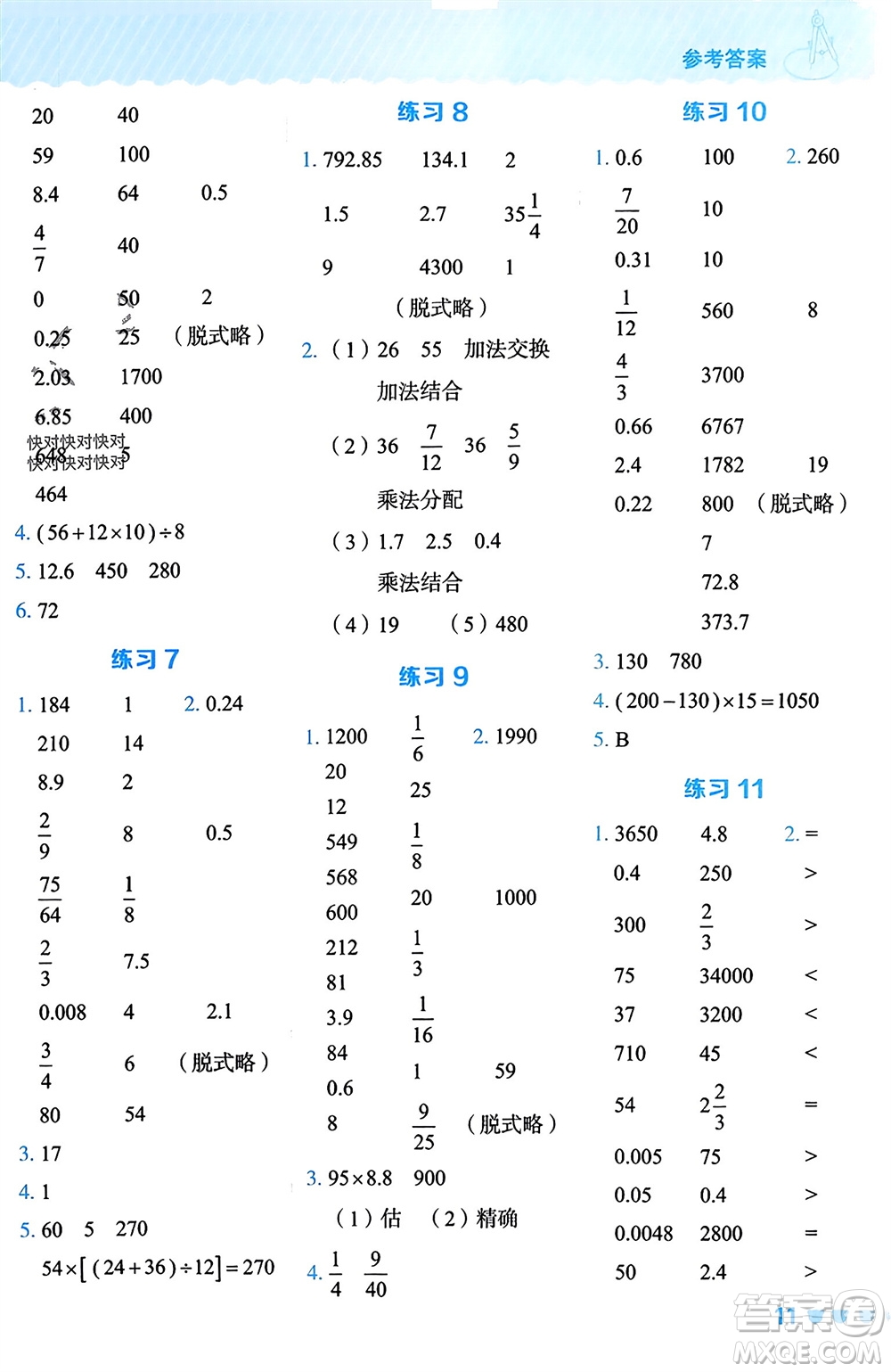 安徽教育出版社2024年春榮德基星級口算天天練六年級數(shù)學(xué)下冊青島版參考答案