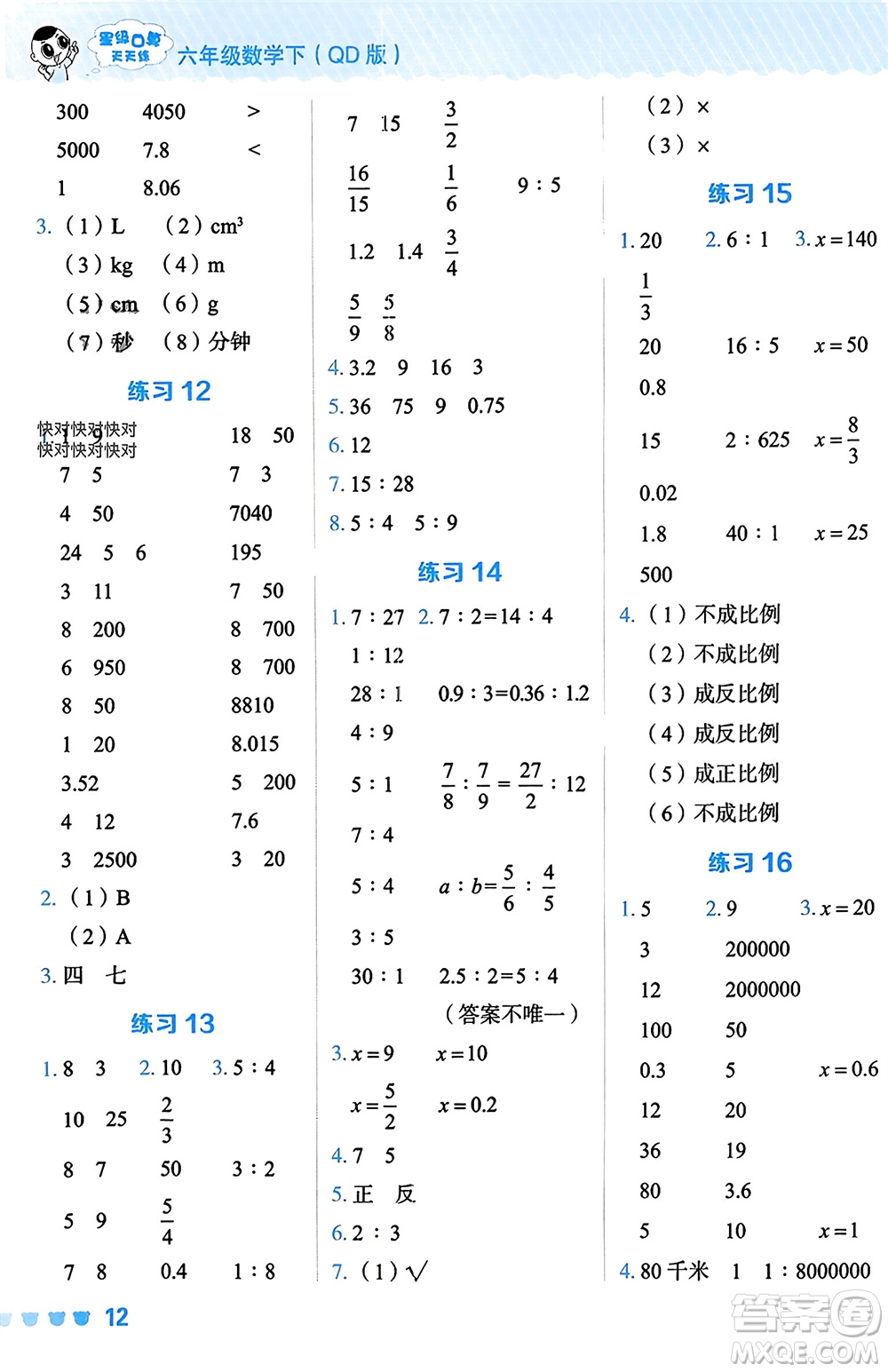 安徽教育出版社2024年春榮德基星級口算天天練六年級數(shù)學(xué)下冊青島版參考答案