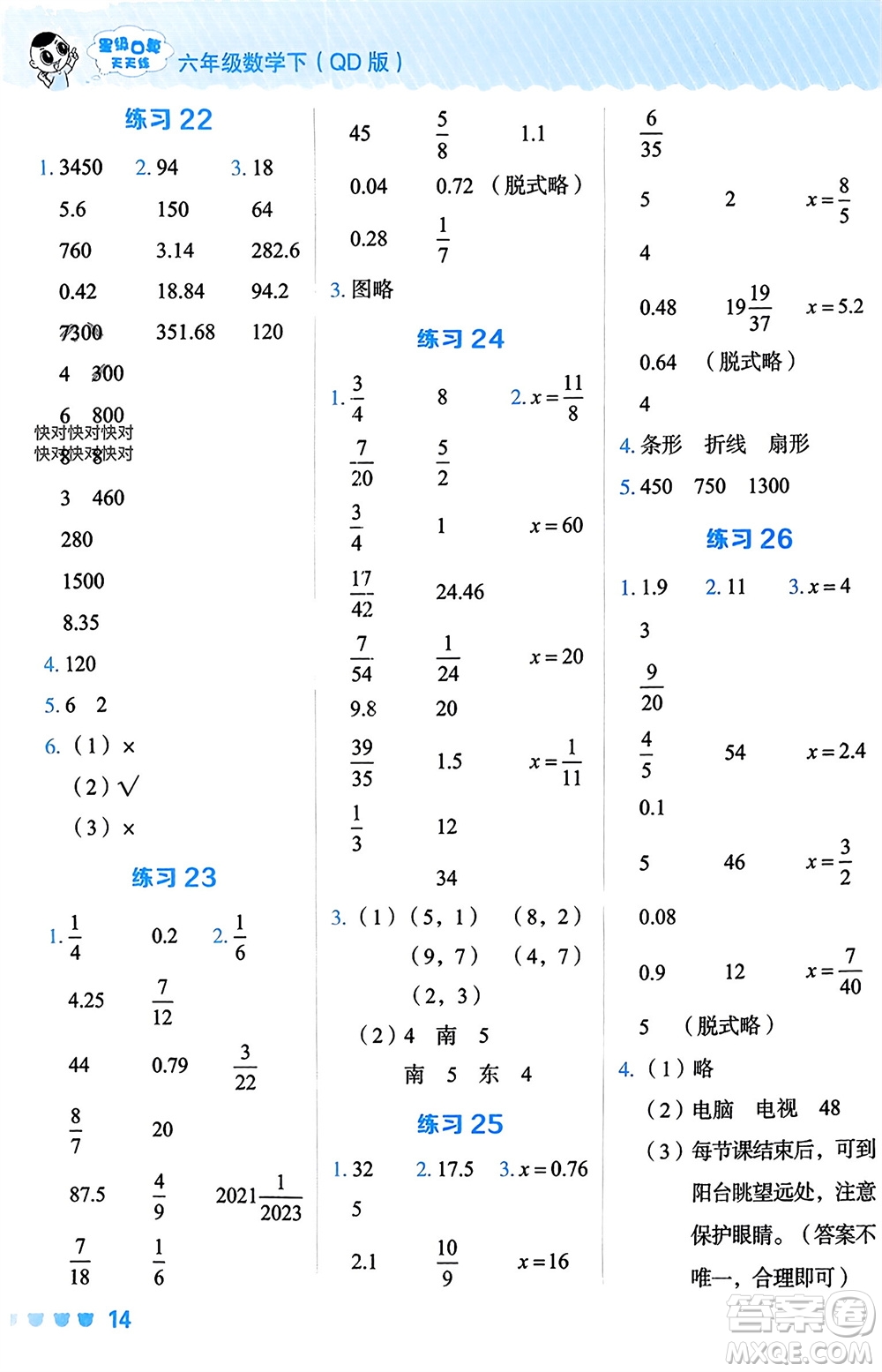 安徽教育出版社2024年春榮德基星級口算天天練六年級數(shù)學(xué)下冊青島版參考答案