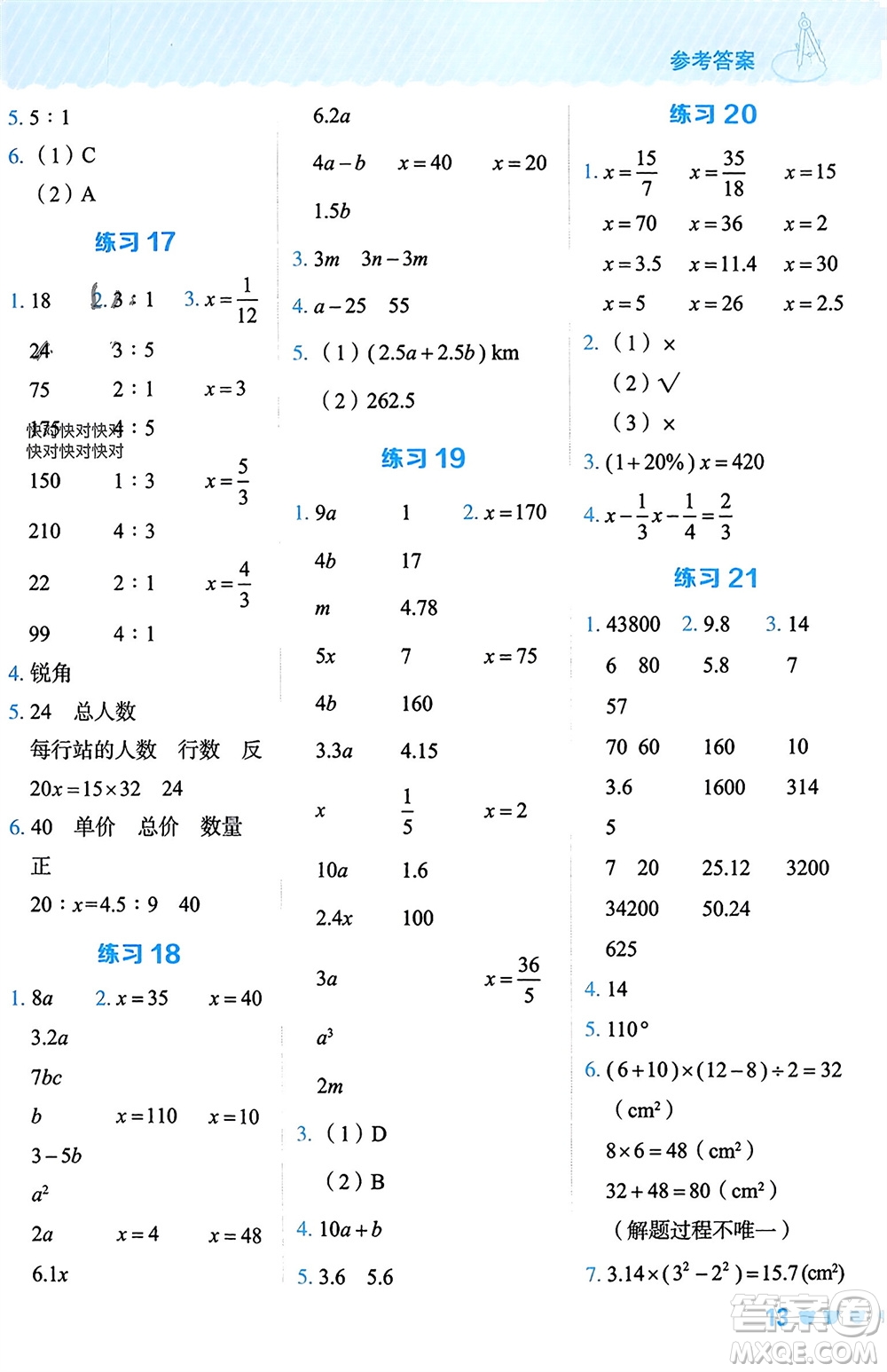 安徽教育出版社2024年春榮德基星級口算天天練六年級數(shù)學(xué)下冊青島版參考答案