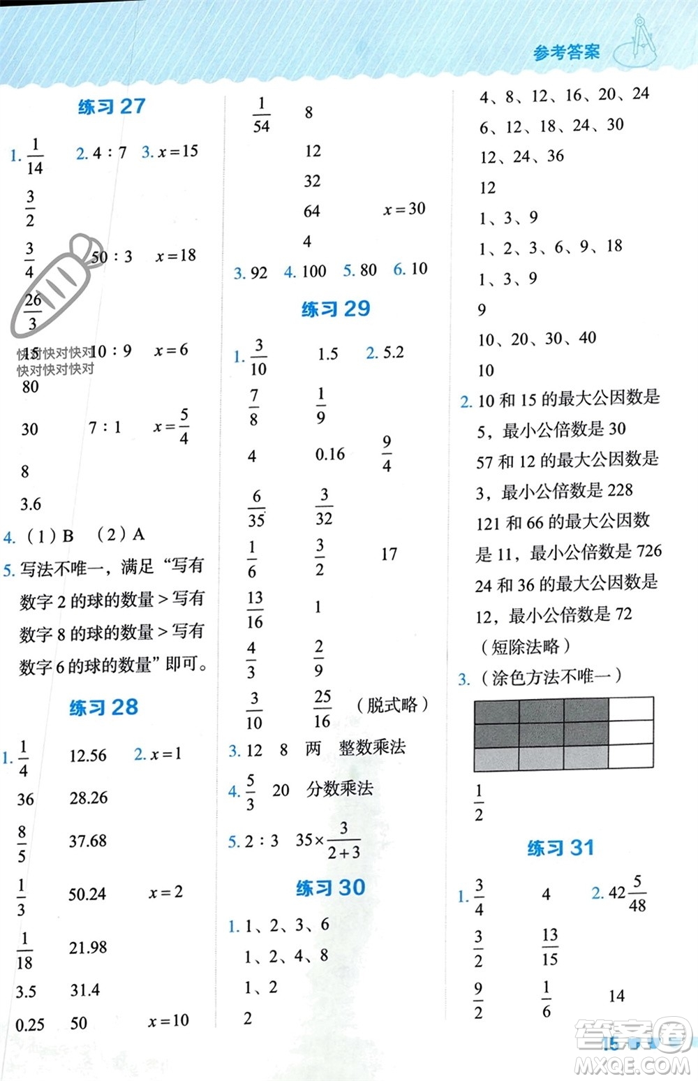 安徽教育出版社2024年春榮德基星級口算天天練六年級數(shù)學(xué)下冊青島版參考答案