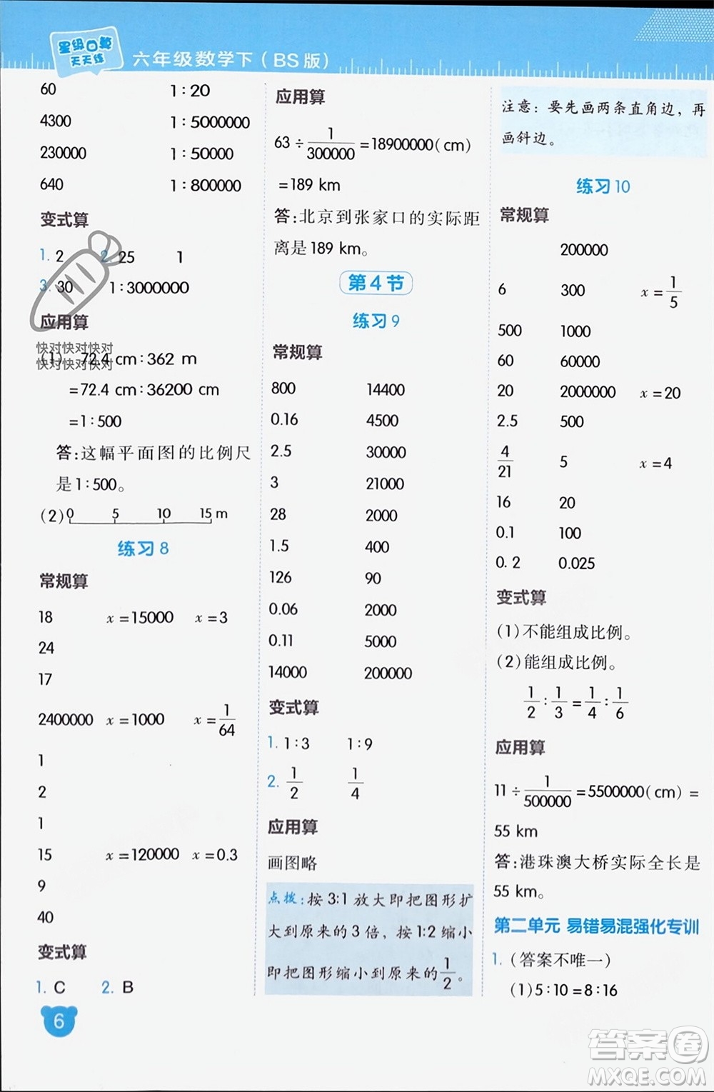 安徽教育出版社2024年春榮德基星級(jí)口算天天練六年級(jí)數(shù)學(xué)下冊北師大版參考答案