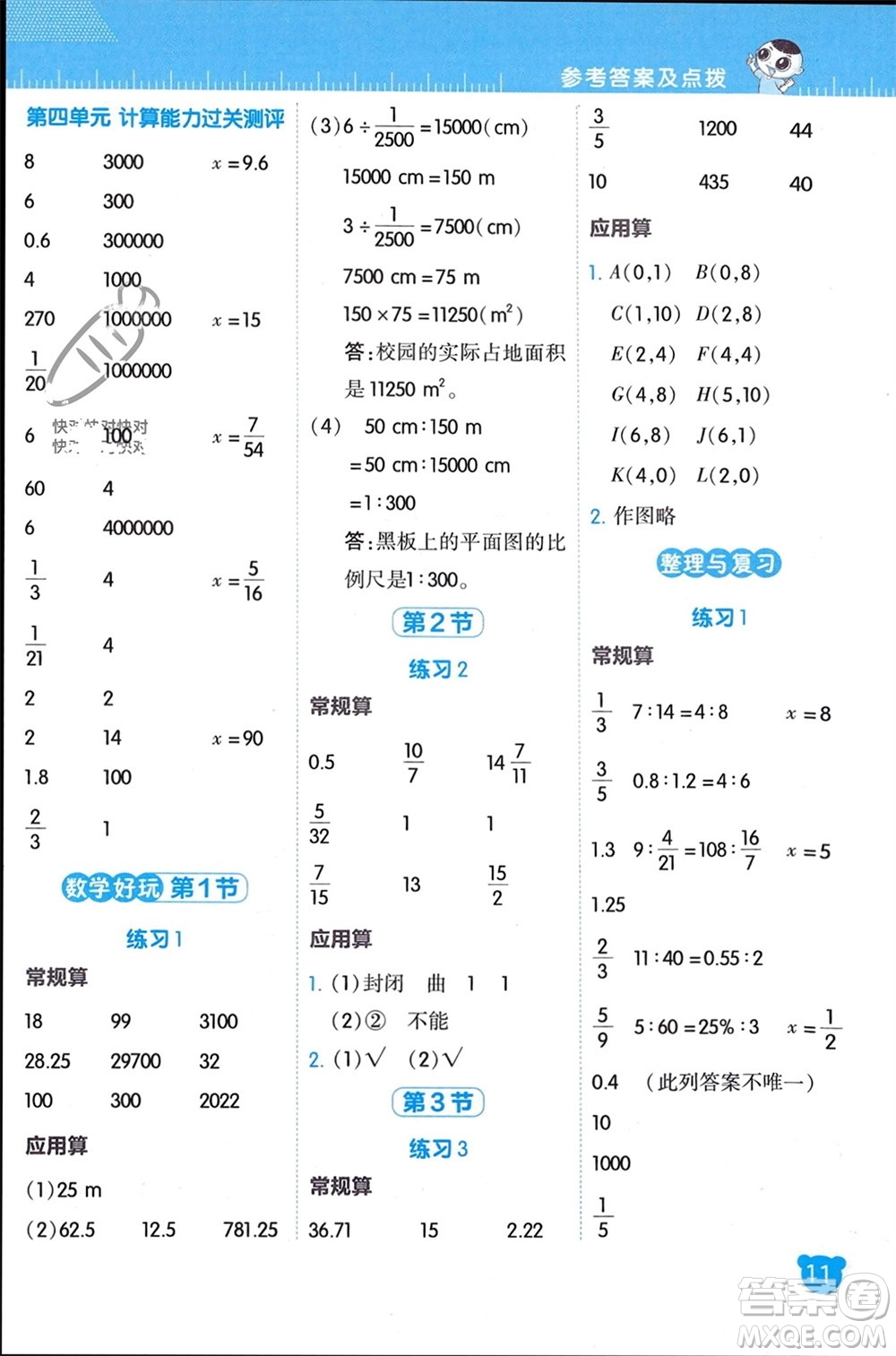 安徽教育出版社2024年春榮德基星級(jí)口算天天練六年級(jí)數(shù)學(xué)下冊北師大版參考答案