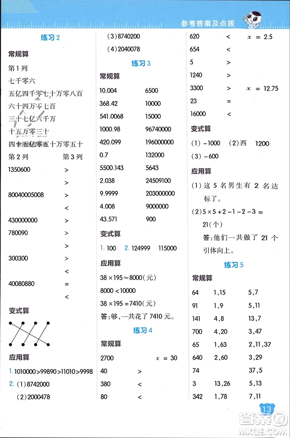 安徽教育出版社2024年春榮德基星級(jí)口算天天練六年級(jí)數(shù)學(xué)下冊北師大版參考答案