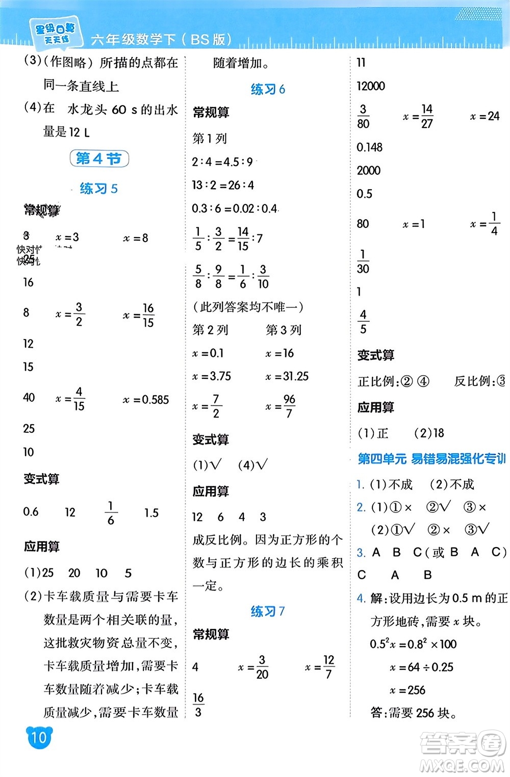 安徽教育出版社2024年春榮德基星級(jí)口算天天練六年級(jí)數(shù)學(xué)下冊北師大版參考答案