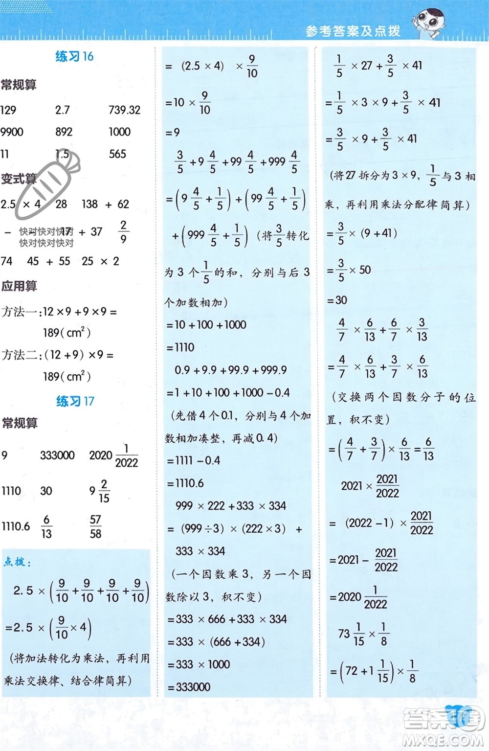 安徽教育出版社2024年春榮德基星級(jí)口算天天練六年級(jí)數(shù)學(xué)下冊北師大版參考答案