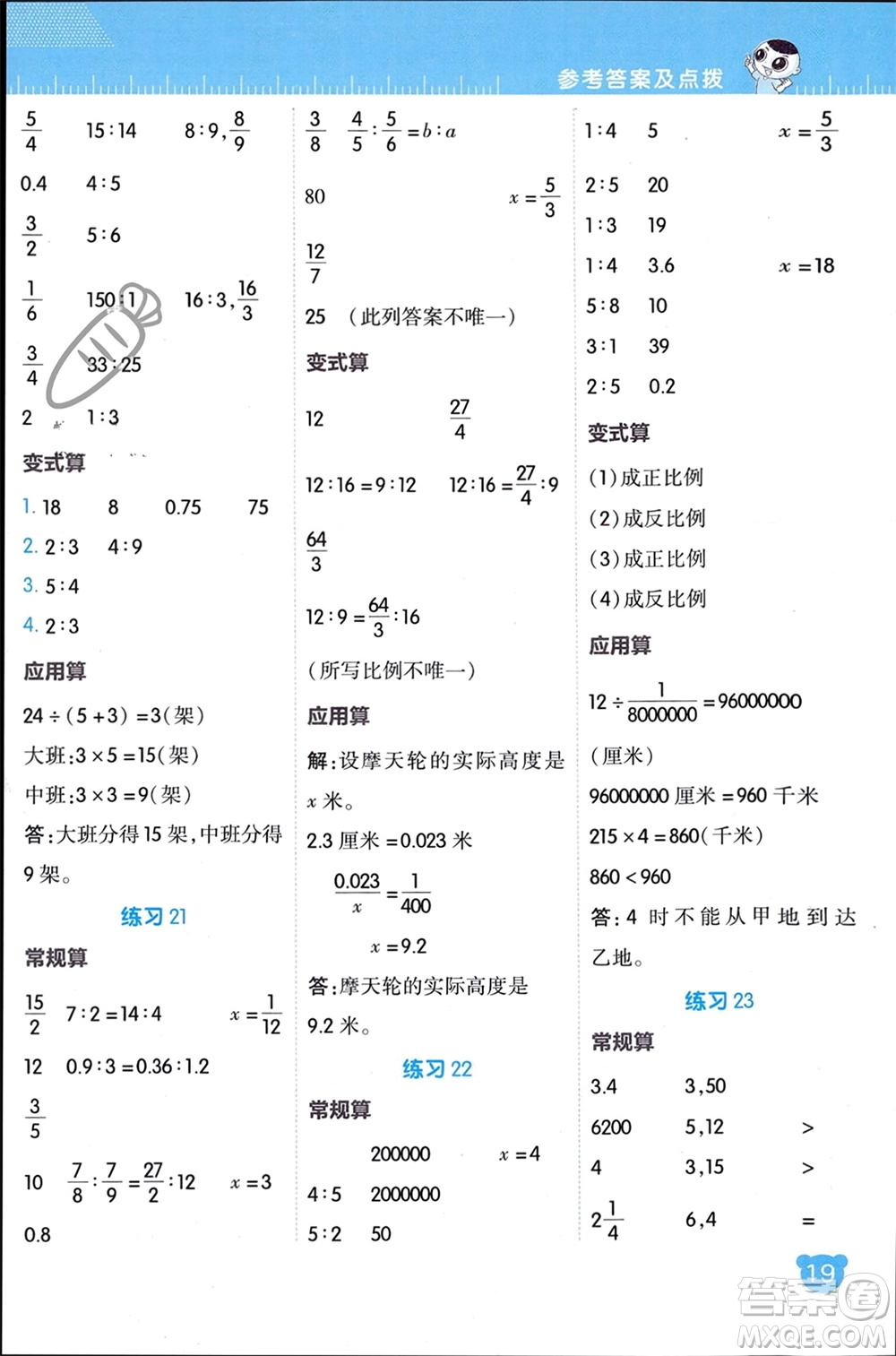 安徽教育出版社2024年春榮德基星級(jí)口算天天練六年級(jí)數(shù)學(xué)下冊北師大版參考答案