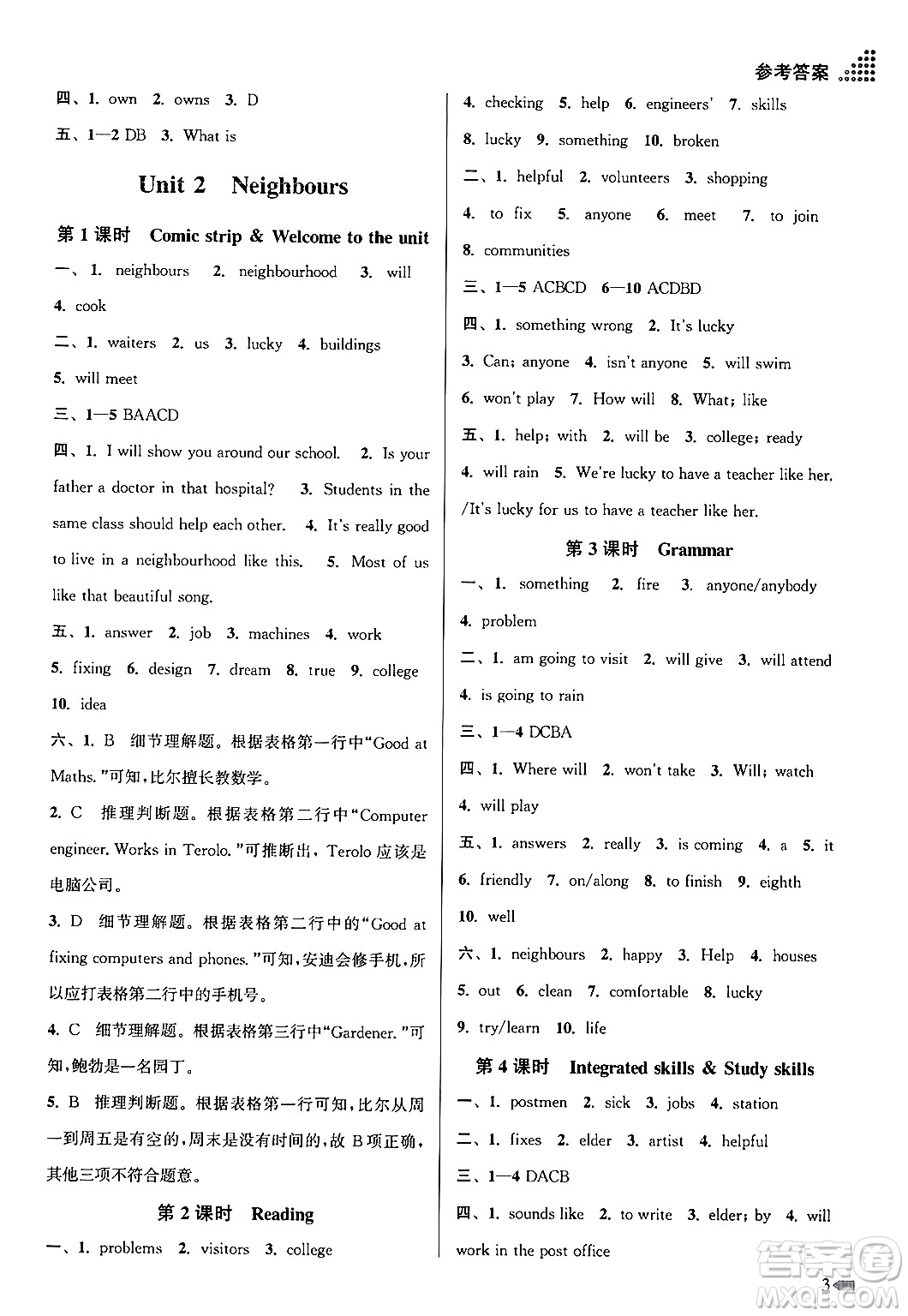 江蘇鳳凰美術(shù)出版社2024年春創(chuàng)新課時作業(yè)本七年級英語下冊江蘇版答案