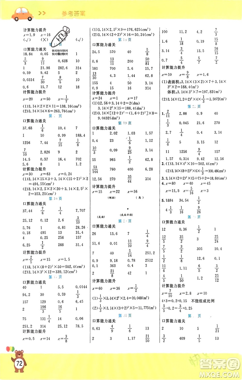 陽(yáng)光出版社2024年春揚(yáng)帆文化星級(jí)口算天天練六年級(jí)數(shù)學(xué)下冊(cè)人教版參考答案