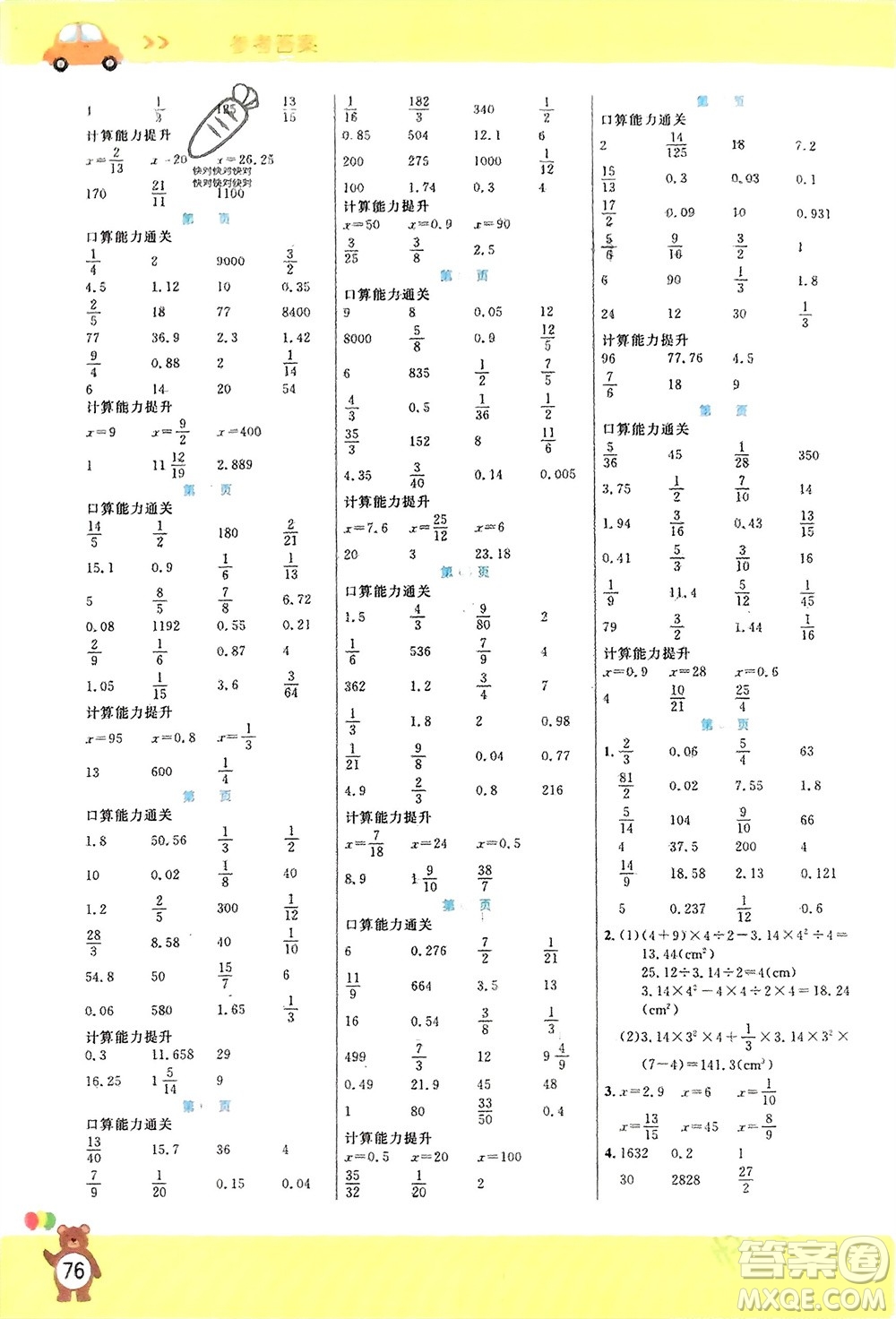 陽(yáng)光出版社2024年春揚(yáng)帆文化星級(jí)口算天天練六年級(jí)數(shù)學(xué)下冊(cè)人教版參考答案