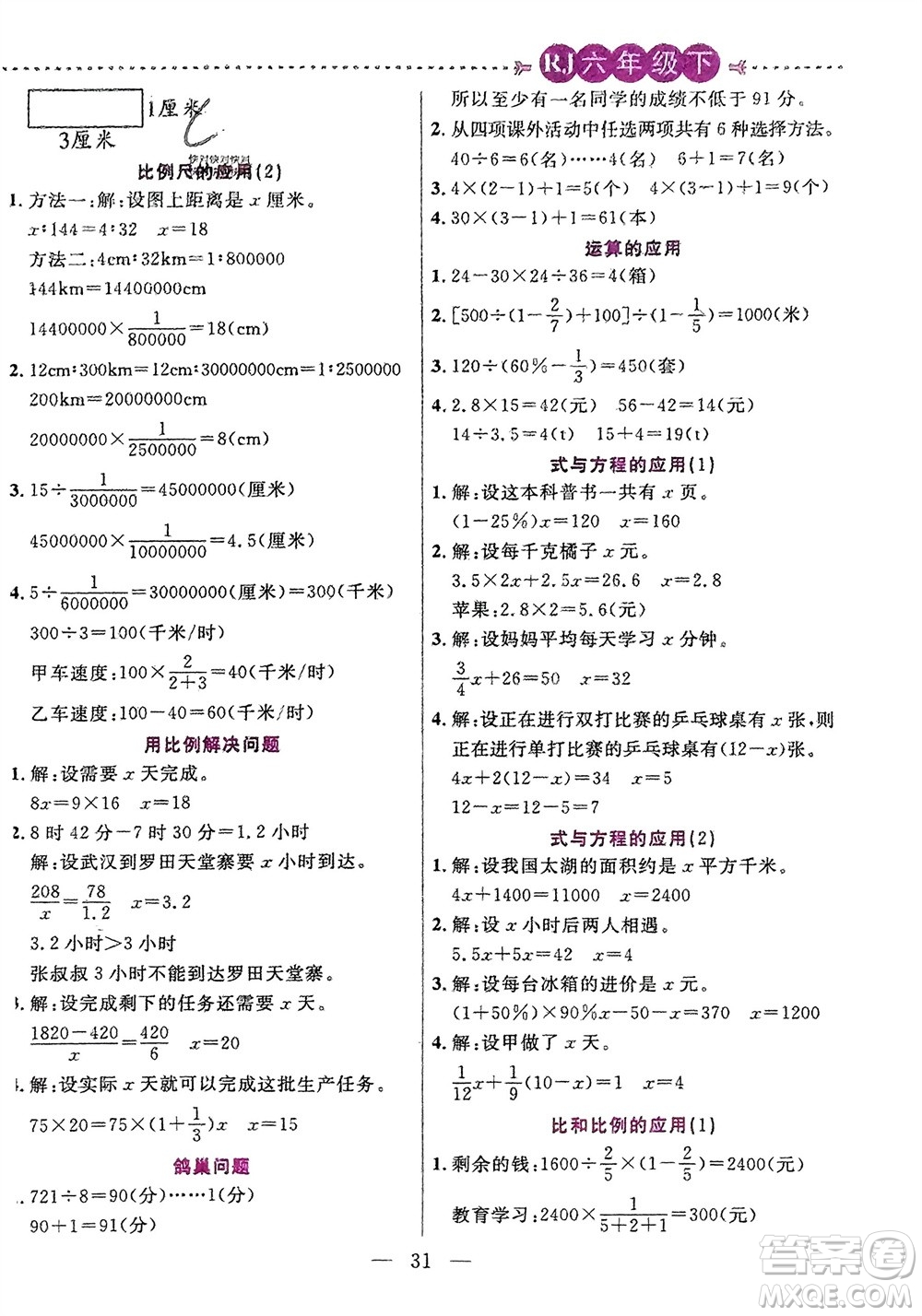 陽(yáng)光出版社2024年春揚(yáng)帆文化星級(jí)口算天天練六年級(jí)數(shù)學(xué)下冊(cè)人教版參考答案