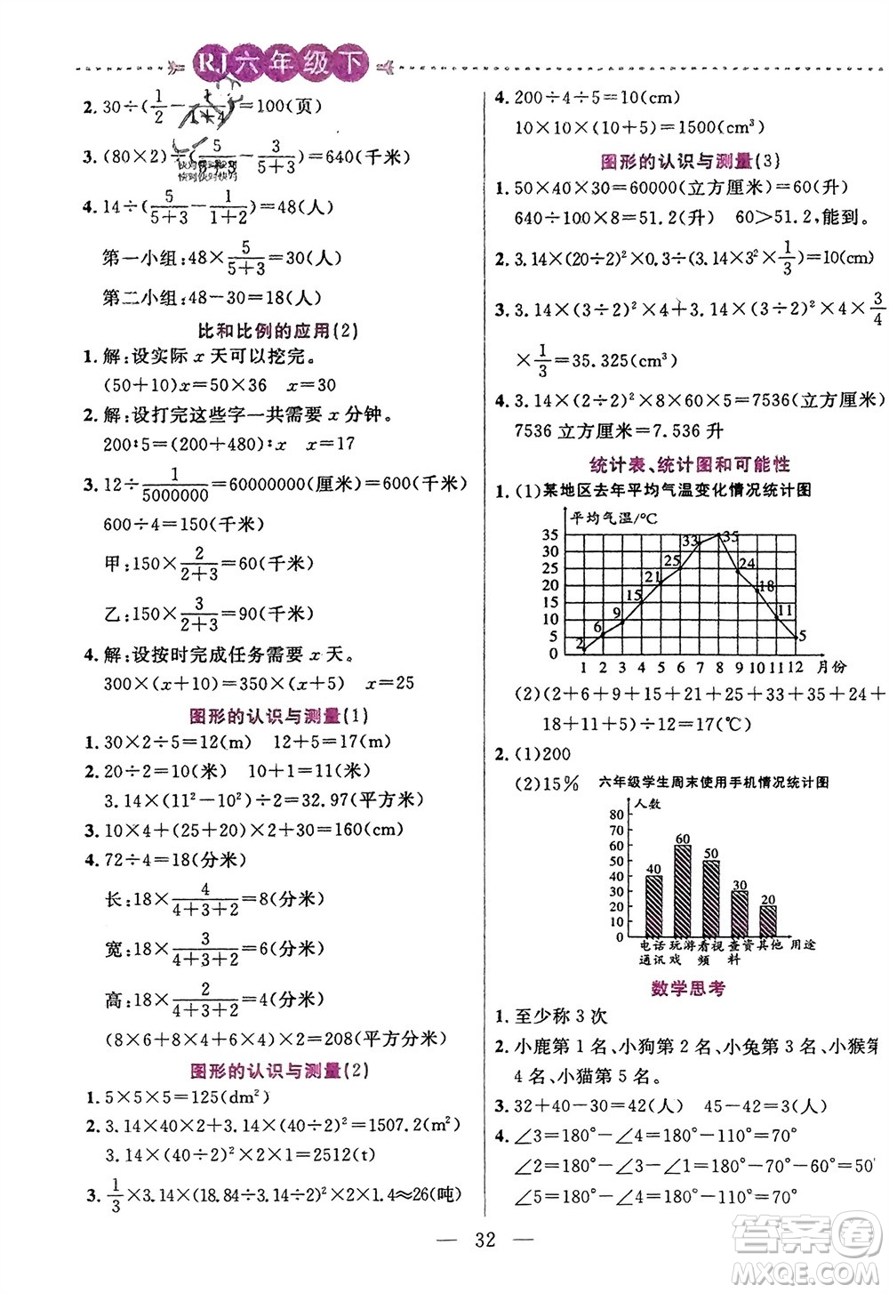 陽(yáng)光出版社2024年春揚(yáng)帆文化星級(jí)口算天天練六年級(jí)數(shù)學(xué)下冊(cè)人教版參考答案